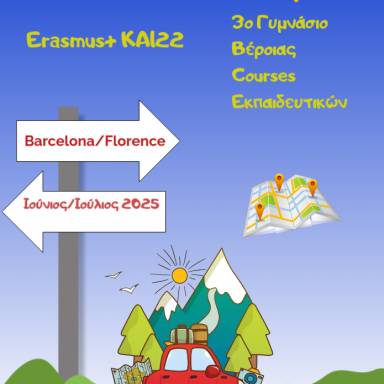 Δελτίο τύπου_3ο Γυμνάσιο Βέροιας_Courses