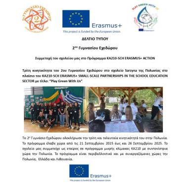 Δελτίο τύπου_2ο Γυμνάσιο Εχεδώρου_Πολωνία