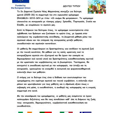 Δελτίο τύπου 2ο Δημοτικό Σχολείο Μηχανιώνας 3η κινητικότητα Ιταλία
