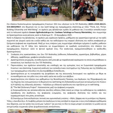 Δελτίο τύπου 2ο ΓΕΛ Νεάπολης Φιλοξενία σχολείου Πολωνίας