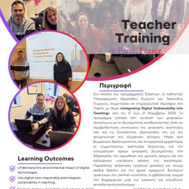 Δελτίο τύπου 3ο Γυμνάσιο Ευόσμου Παρίσι