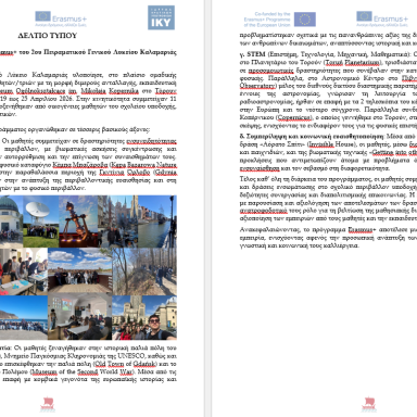 Δελτίο τύπου 2ο Πειραματικό ΓΕΛ Καλαμαριάς Πολωνία