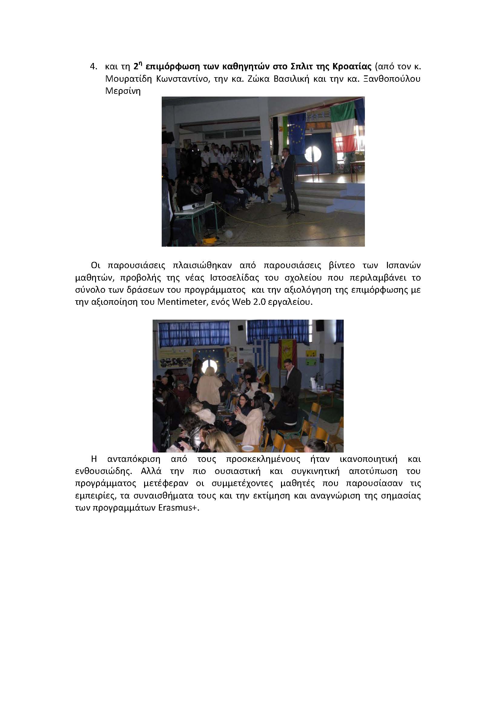 ΓΥΜΝΑΣΙΟ ΑΣΣΗΡΟΥ ΔΡΑΣΗ ΔΙΑΧΥΣΗΣ Page 2