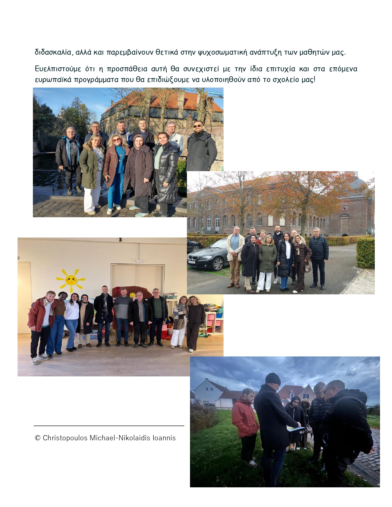 ΔΕΛΤΙΟ ΤΥΠΟΥ 5ο ΓΥΜΝΑΣΙΟ ΣΤΑΥΡΟΥΠΟΛΗΣ ΚΑ210 ΝΟΕΜΒΡΙΟΣ 2025 page 0003