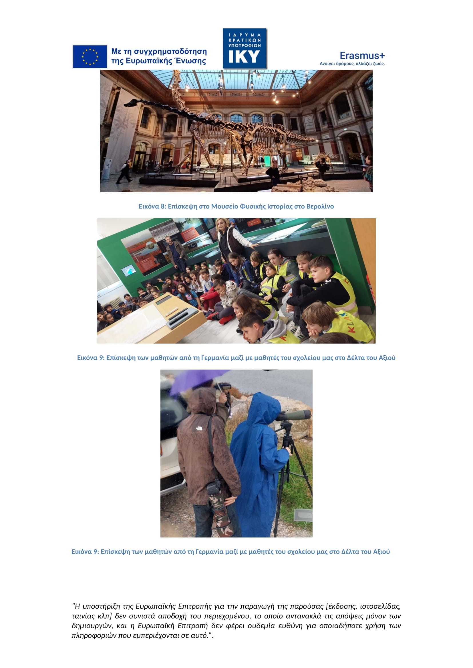 ΔΕΛΤΙΟ ΤΥΠΟΥ ΒΕΡΟΛΙΝΟ 4