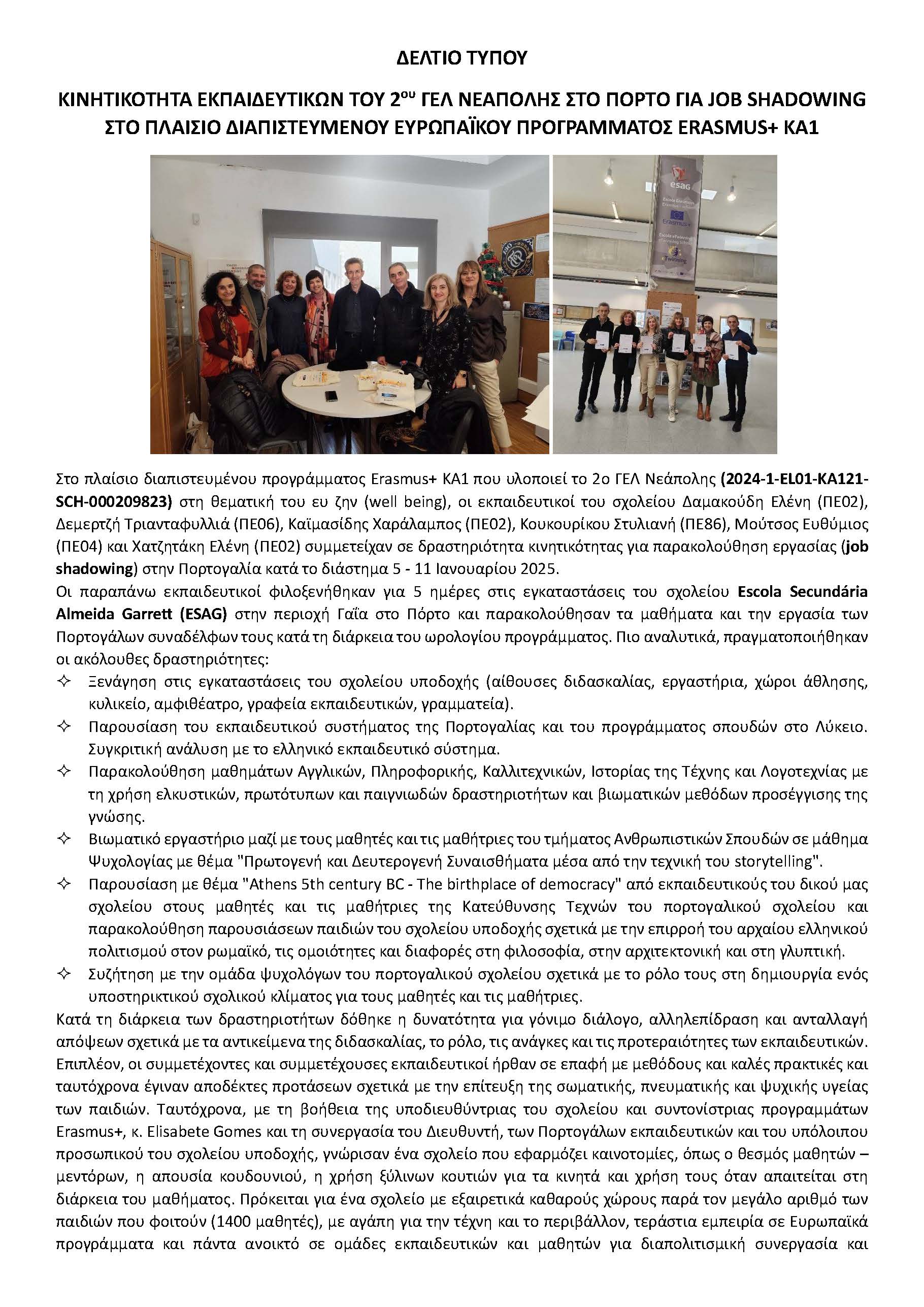 ΔΕΛΤΙΟ ΤΥΠΟΥ 2ο ΓΕΛ ΝΕΑΠΟΛΗΣ ERASMUS JOB SHADOWING ΠΟΡΤΟ Page 1