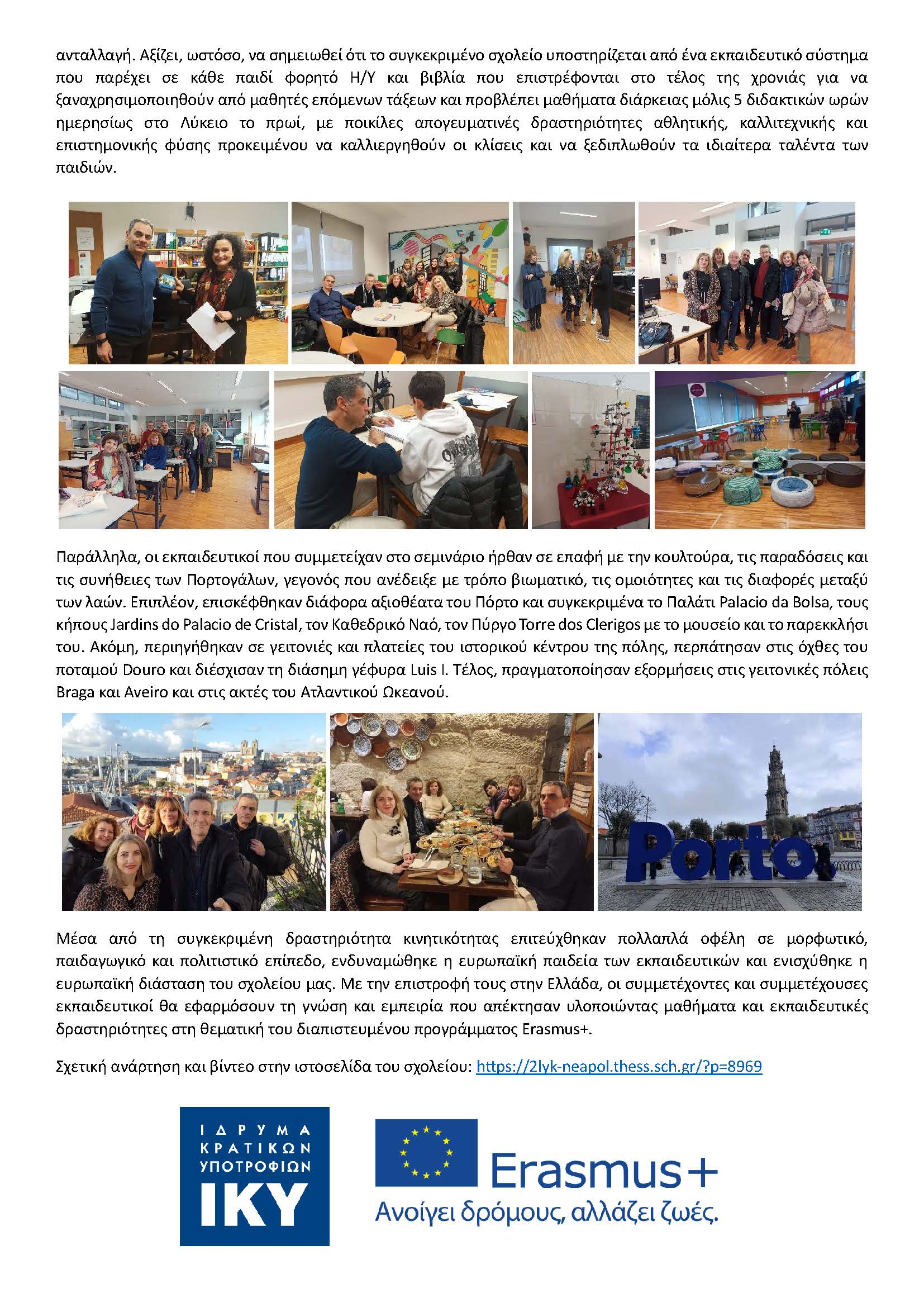 ΔΕΛΤΙΟ ΤΥΠΟΥ 2ο ΓΕΛ ΝΕΑΠΟΛΗΣ ERASMUS JOB SHADOWING ΠΟΡΤΟ Page 2