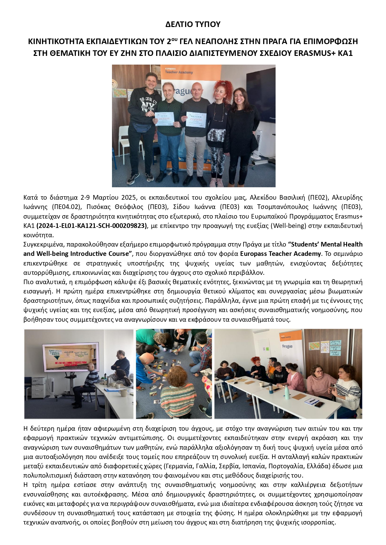 ΔΕΛΤΙΟ ΤΥΠΟΥ 2ο ΓΕΛ ΝΕΑΠΟΛΗΣ ERASMUS TRAINING COURSE ΠΡΑΓΑ ΜΑΡΤΙΟΣ 2025 page 0001