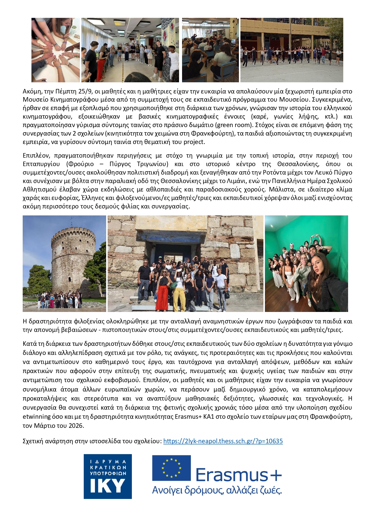 ΔΕΛΤΙΟ ΤΥΠΟΥ 2ο ΓΕΛ ΝΕΑΠΟΛΗΣ HOSTING SCHOOL FROM FRANKFURT SEPTEMBER 2025 page 0002