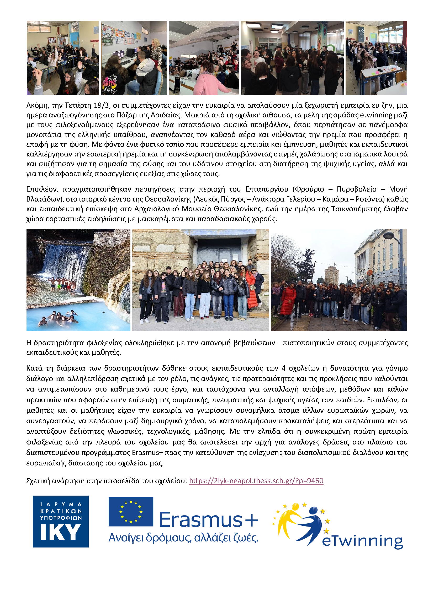 ΔΕΛΤΙΟ ΤΥΠΟΥ 2ο ΓΕΛ ΝΕΑΠΟΛΗΣ ΦΕΒΡΟΥΑΡΙΟΣ 2025 Page 2