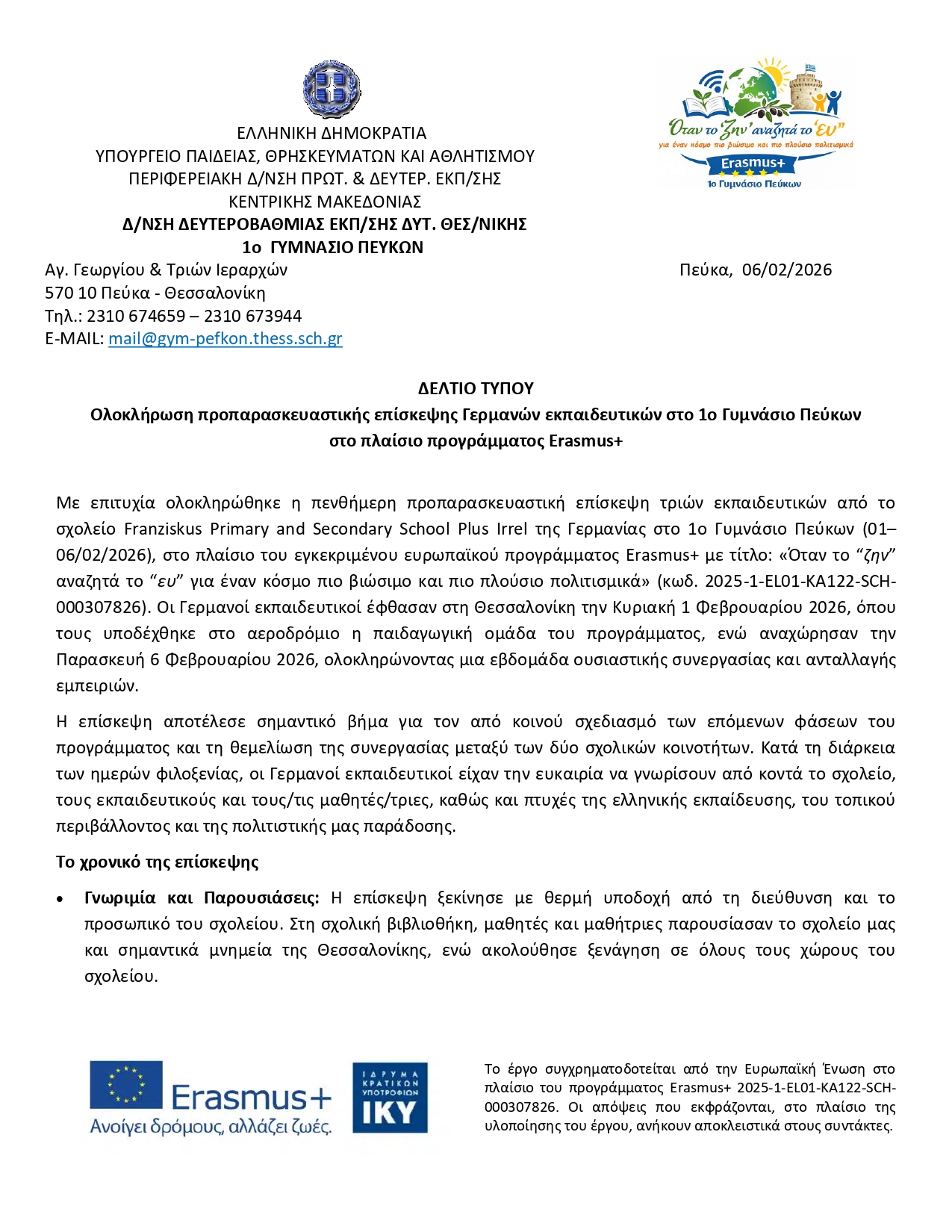 ΔΕΛΤΙΟ ΤΥΠΟΥ 1ο ΓΥΜΝΑΣΙΟ ΠΕΥΚΩΝ ΥΠΟΔΟΧΗ ΟΜΑΔΑΣ ΑΠΟ ΓΕΡΜΑΝΙΑ ΦΕΒΡΟΥΑΡΙΟΣ 2026 page 0001