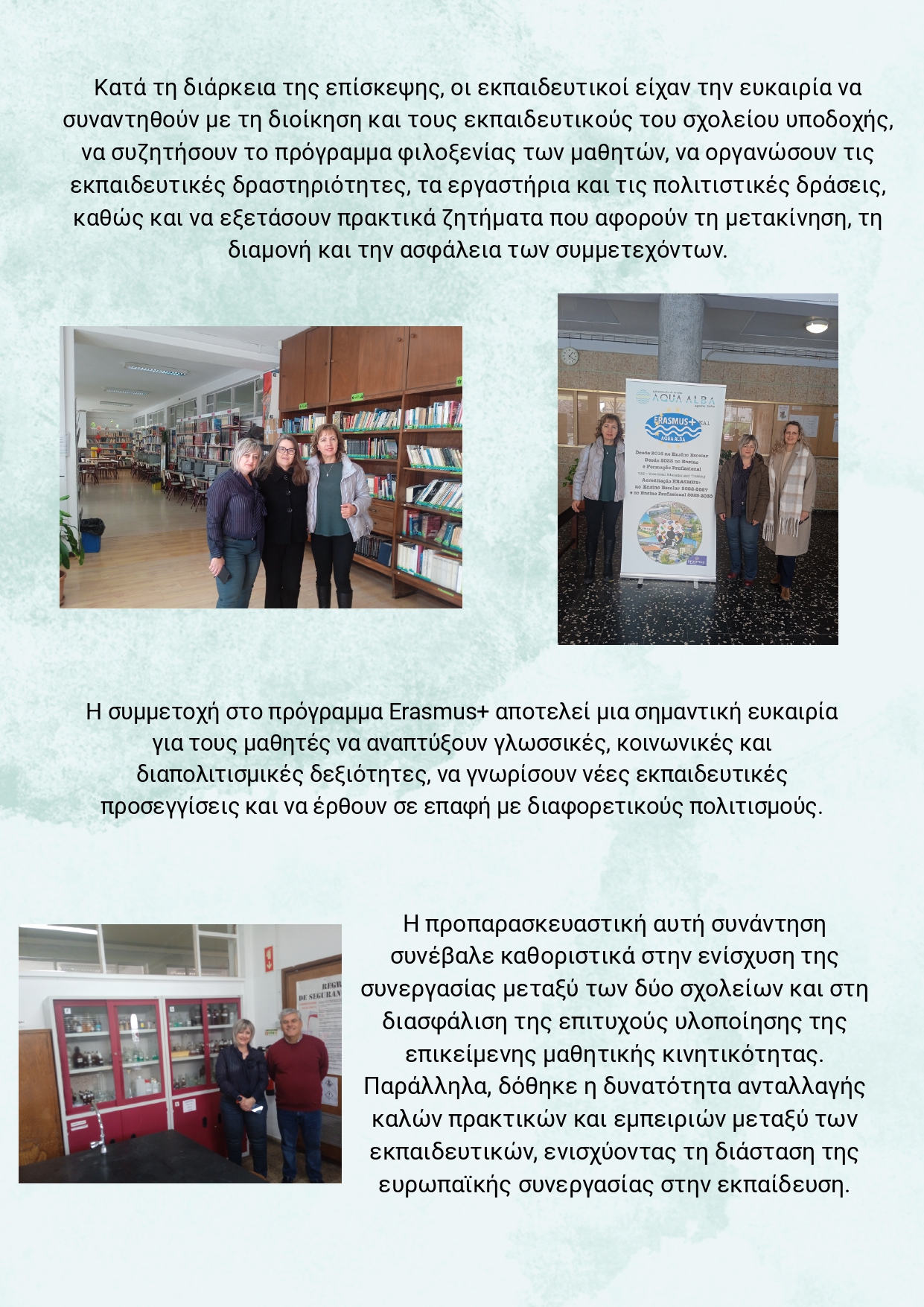 ΔΕΛΤΙΟ ΤΥΠΟΥ 1ου ΓΥΜΝΑΣΙΟΥ ΛΑΓΚΑΔΑ ΠΟΡΤΟΓΑΛΙΑ ΜΑΡΤΙΟΣ 2026 page 0002