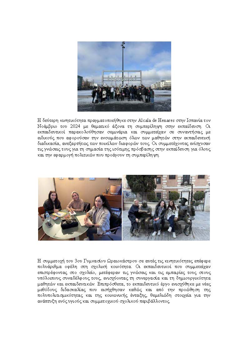 ΔΕΛΤΙΟ ΤΥΠΟΥ 3ου ΓΥΜΝΑΣΙΟΥ ΩΡΑΙΟΚΑΣΤΡΟΥ Page 2