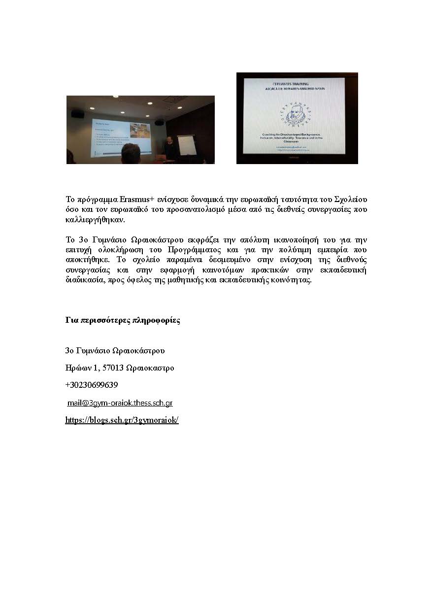 ΔΕΛΤΙΟ ΤΥΠΟΥ 3ου ΓΥΜΝΑΣΙΟΥ ΩΡΑΙΟΚΑΣΤΡΟΥ Page 3