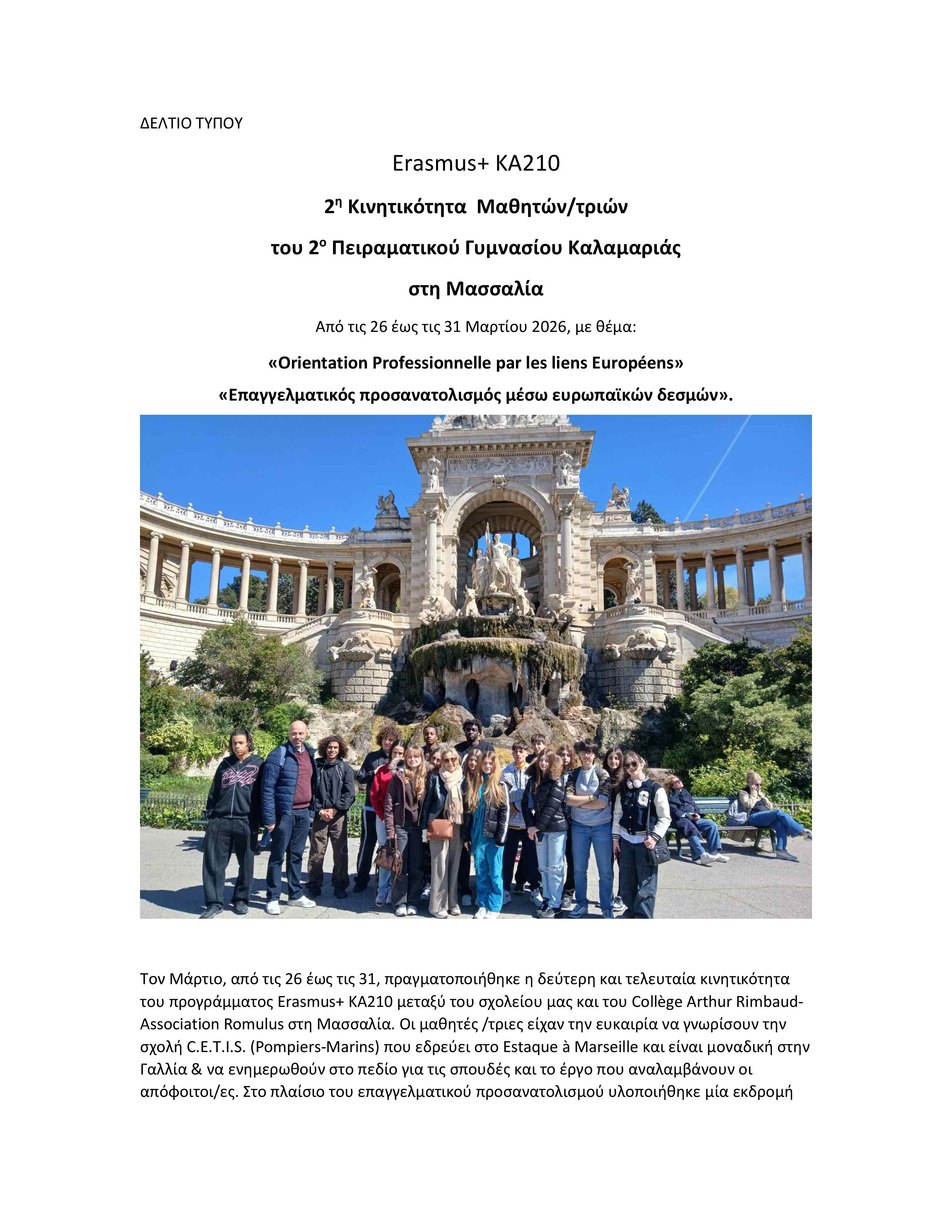 ΔΕΛΤΙΟ ΤΥΠΟΥ 6 4 26 1