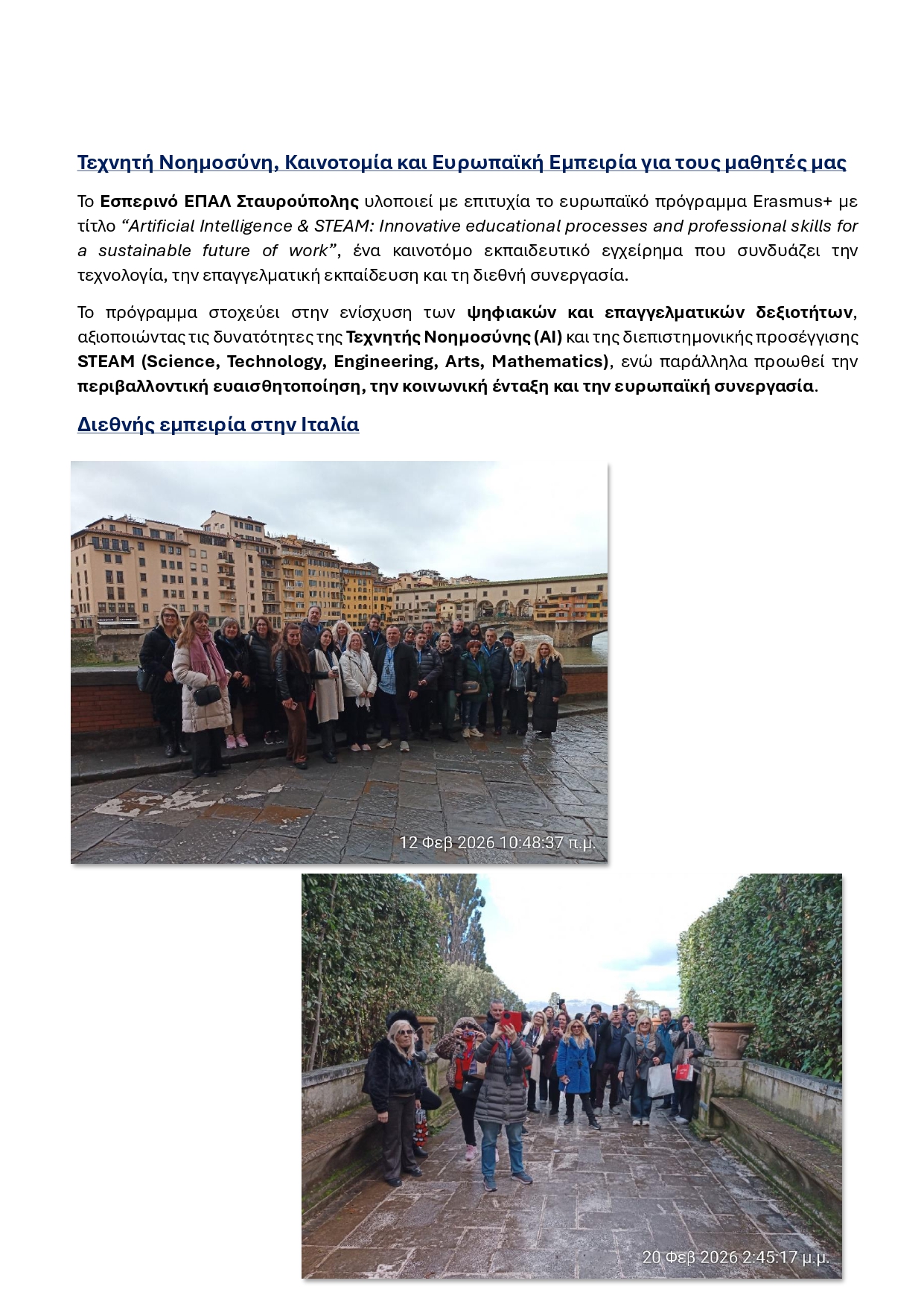 ΔΕΛΤΙΟ ΤΥΠΟΥ ΙΤΑΛΙΑ ERASMUS page 0002