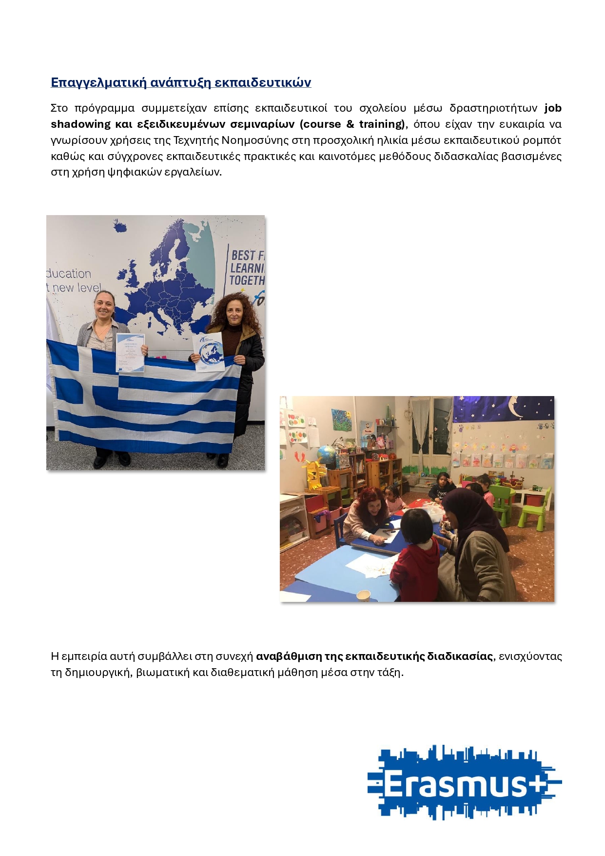 ΔΕΛΤΙΟ ΤΥΠΟΥ ΙΤΑΛΙΑ ERASMUS page 0007