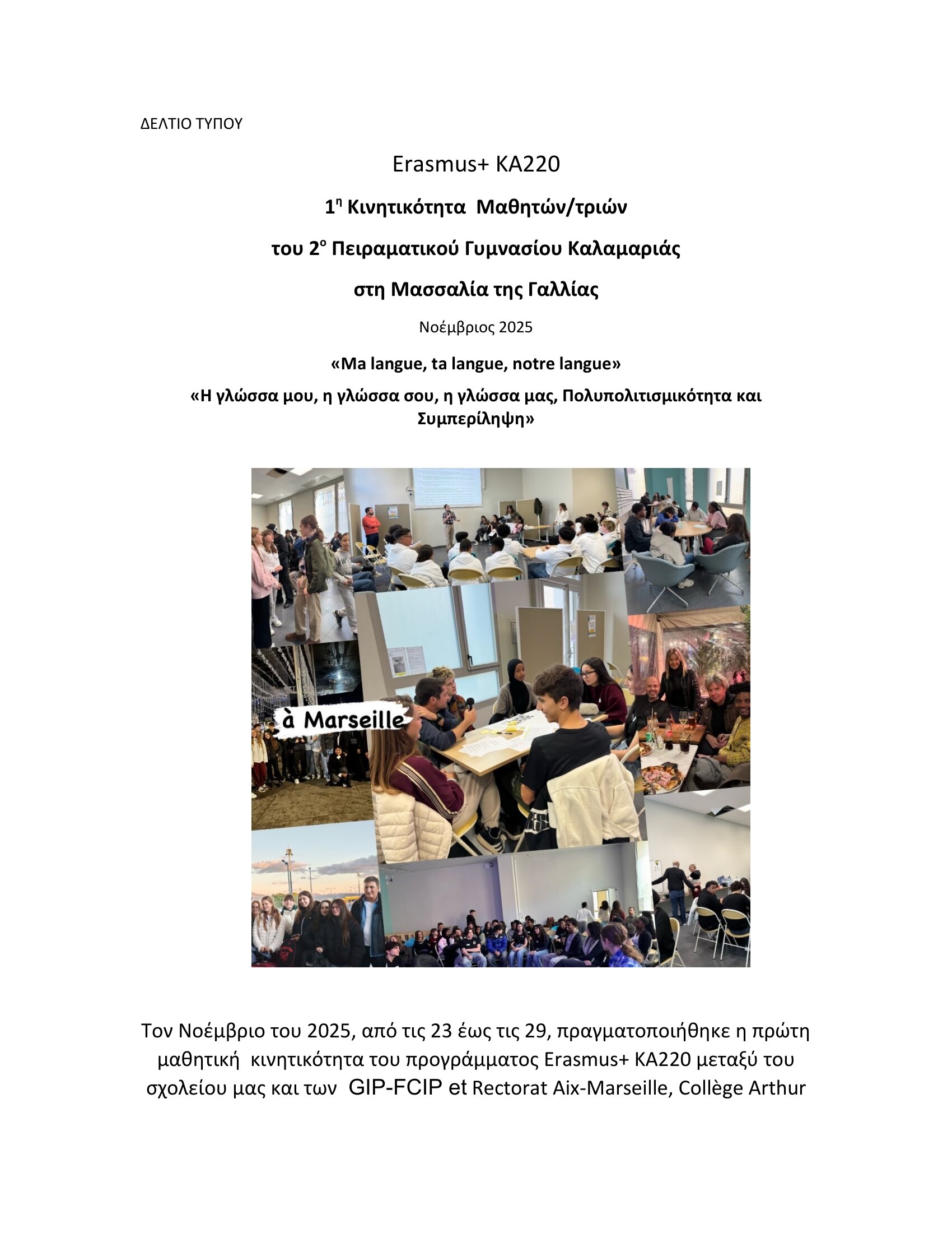 ΔΕΛΤΙΟ ΤΥΠΟΥ ΚΑ220 2025 2026 1
