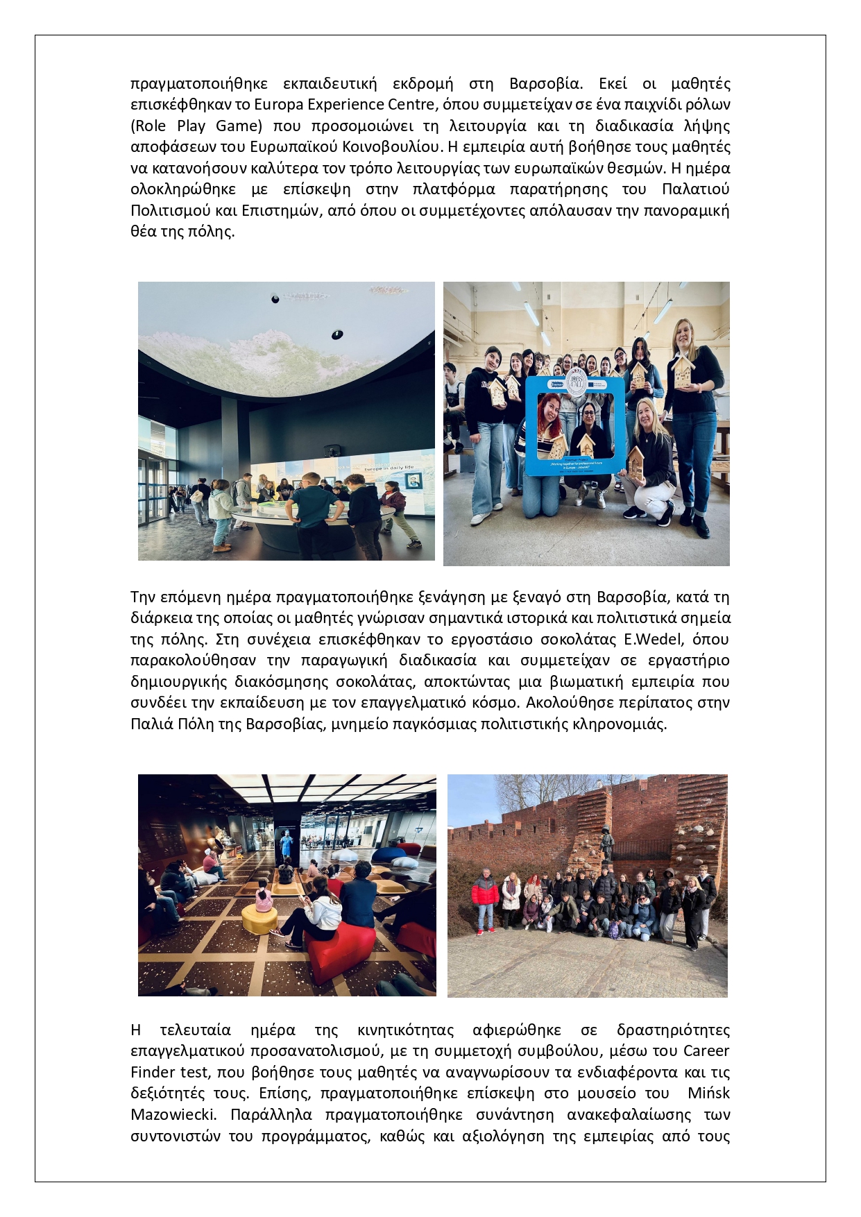 ΔΕΛΤΙΟ ΤΥΠΟΥ ΚΙΝΗΤΙΚΟΤΗΤΑ ΠΟΛΩΝΙΑ page 0003