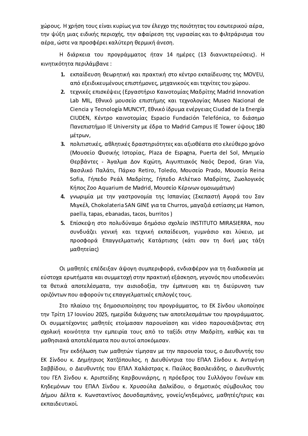 ΔΕΛΤΙΟ ΤΥΠΟΥ ΜΑΔΡΙΤΗ ΕΚ Σίνδου Μάρτιος 2025 page 0002