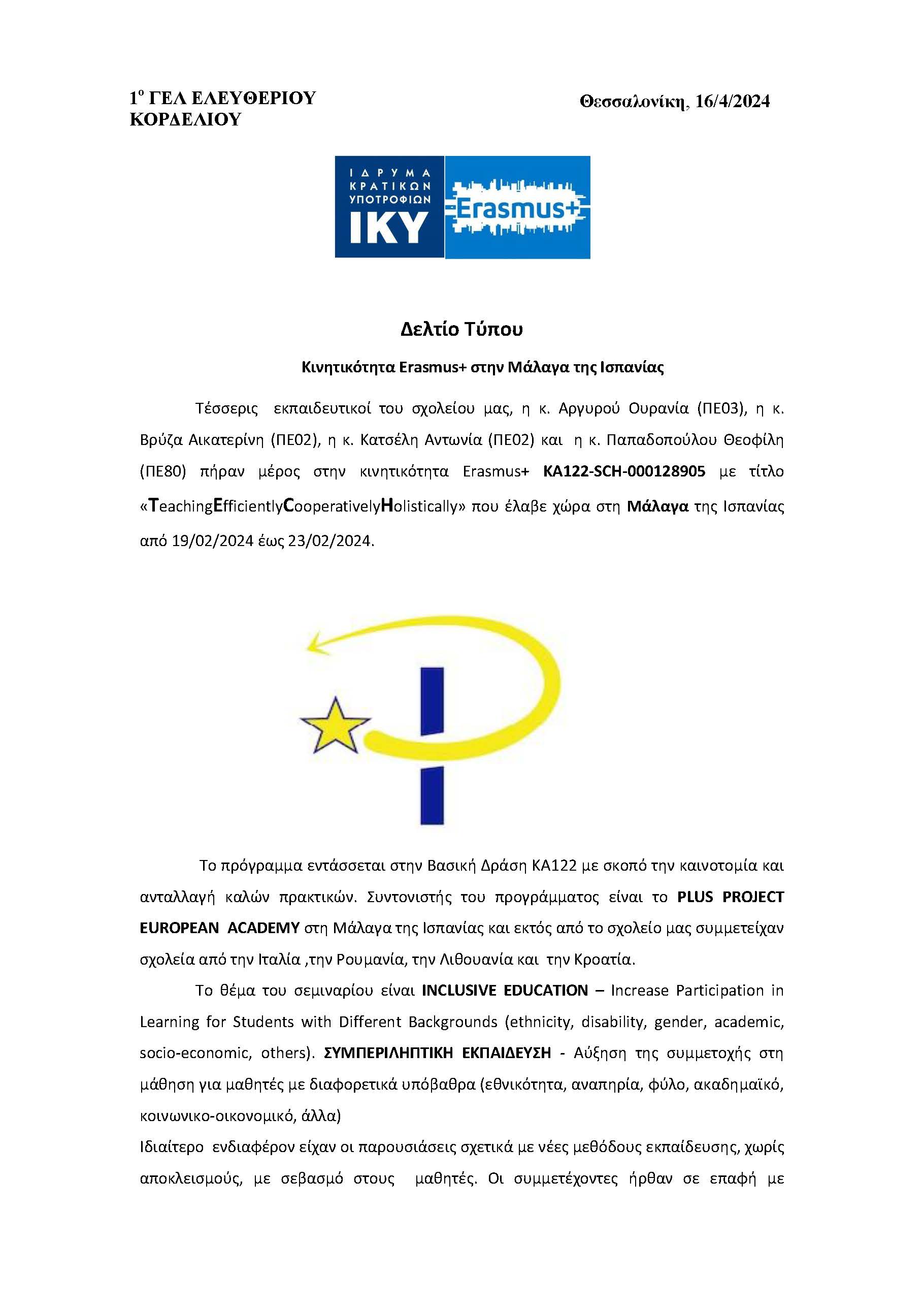 ΔΕΛΤΙΟ ΤΥΠΟΥ ΜΑΛΑΓΑ Page 1
