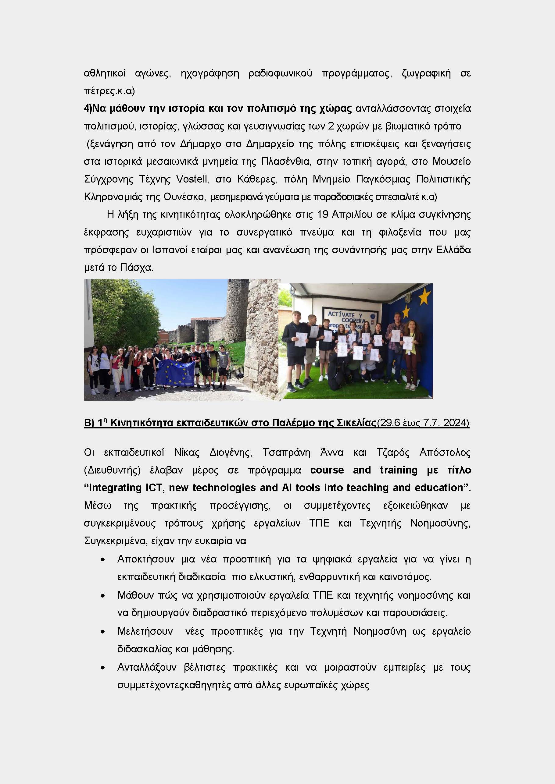 ΔΕΛΤΙΟ ΤΥΠΟΥ ΟΛΟΚΛΗΡΩΣΗΣ ΠΡΟΓΡΑΜΜΑΤΟΣ ERASMUS ΓΥΜΝΑΣΙΟΥ ΑΣΣΗΡΟΥ Page 2