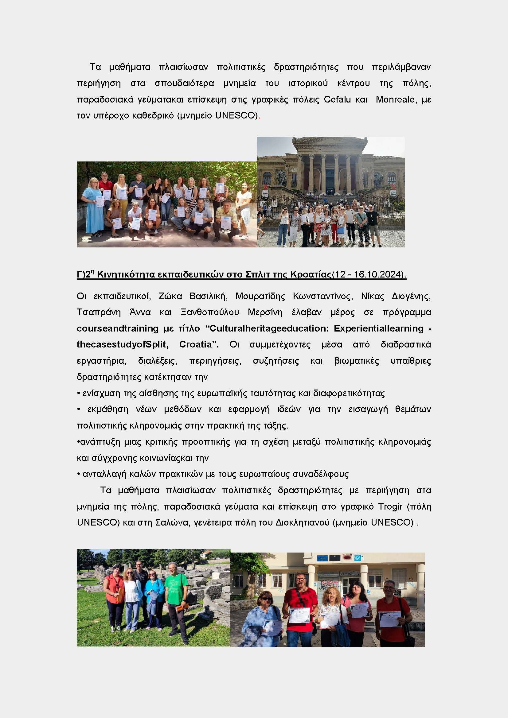 ΔΕΛΤΙΟ ΤΥΠΟΥ ΟΛΟΚΛΗΡΩΣΗΣ ΠΡΟΓΡΑΜΜΑΤΟΣ ERASMUS ΓΥΜΝΑΣΙΟΥ ΑΣΣΗΡΟΥ Page 3