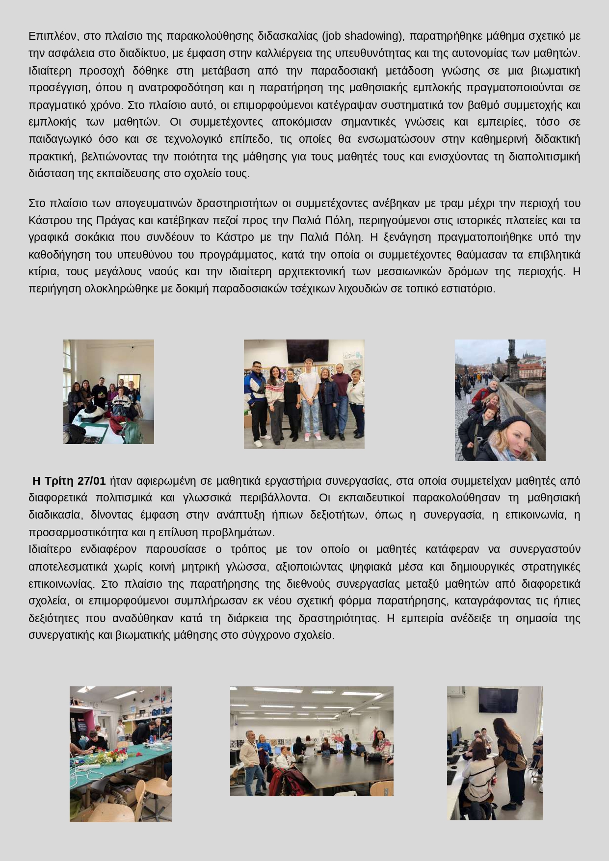 ΔΕΛΤΙΟΥ ΤΥΠΟΥ ERASMUS ΕΝΕΕΓΥΛ ΙΝΑΑ ΠΡΑΓΑ ΙΑΝΟΥΑΡΙΟΣ 2026 page 0002