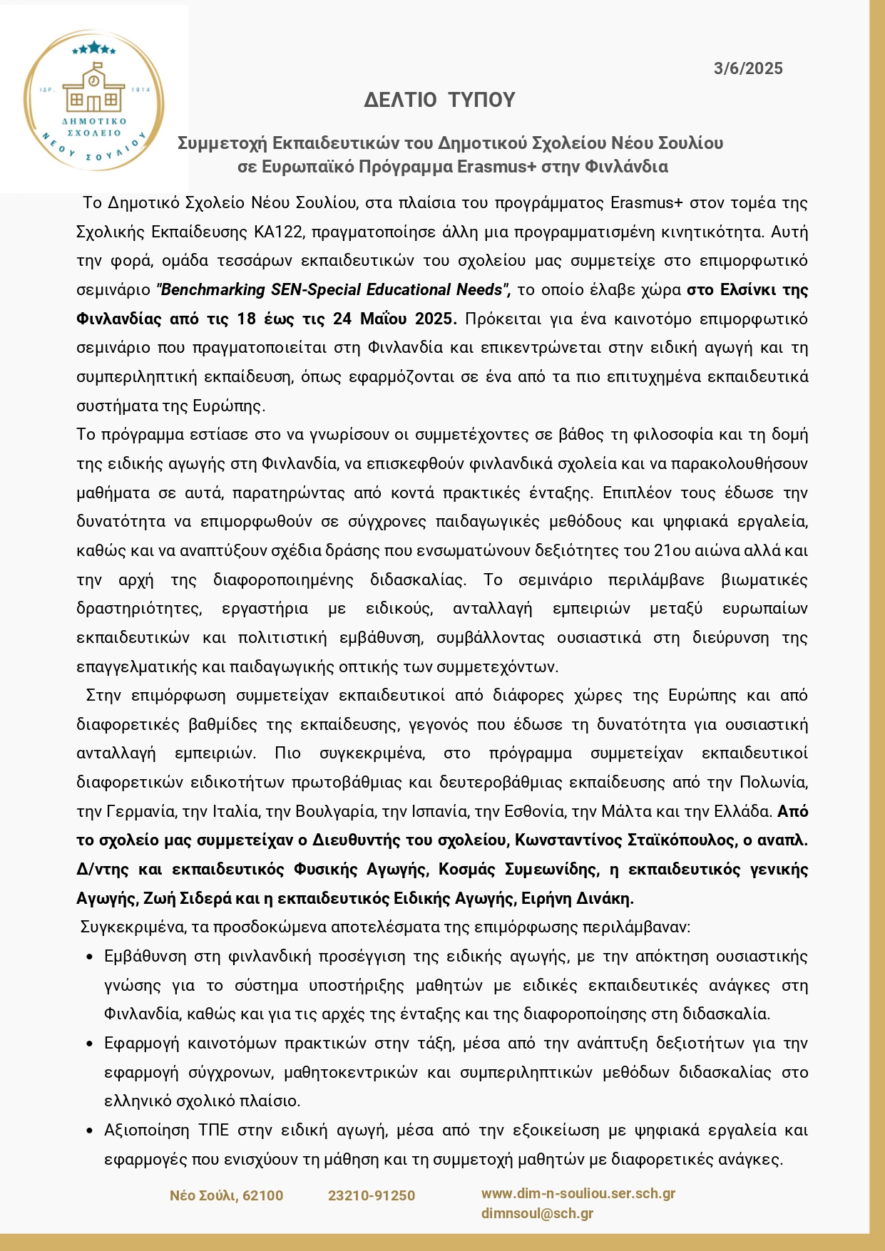 ΔΤ ΔΣ Ν ΣΟΥΛΙΟΥ ΕΛΣΙΝΚΙ 18 24 5 25 page 0001