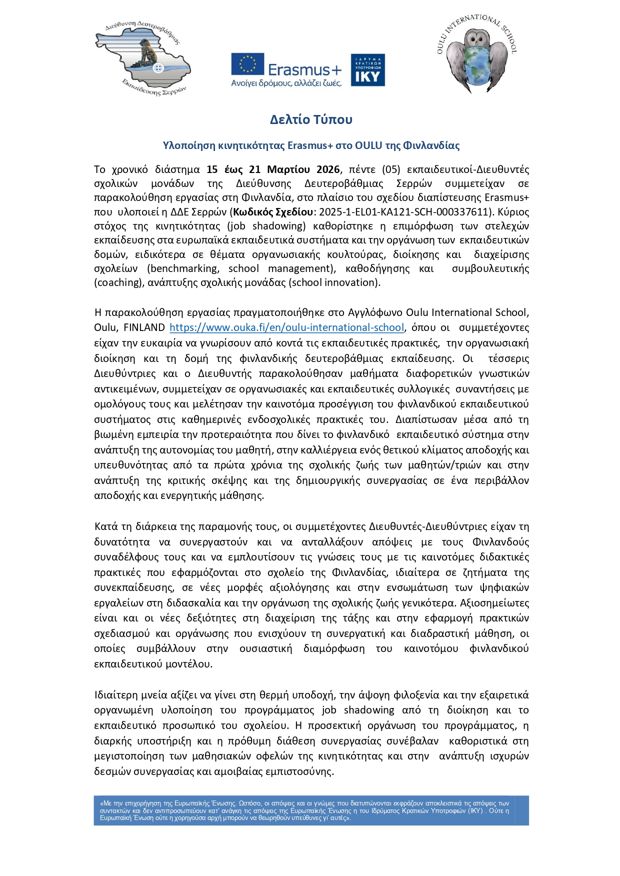 Δελτίο Τύπου Όουλου page 0001