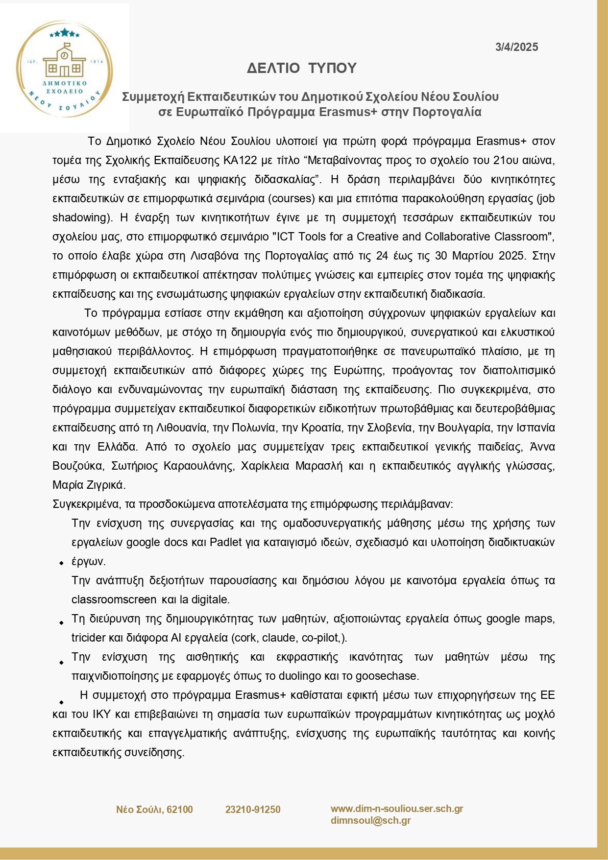 Δελτίο Τύπου ΔΣ Νέου Σουλίου page 0001
