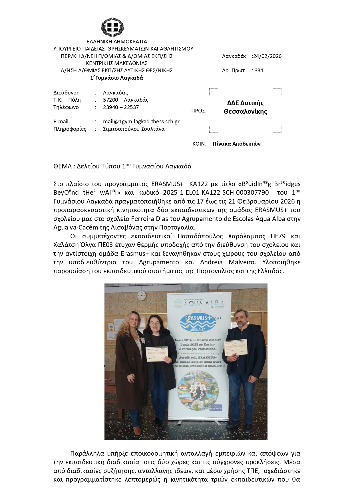 Δελτίο Τύπου μετακίνησης Erasmus Job Shadowing Λισαβόνα page 0001