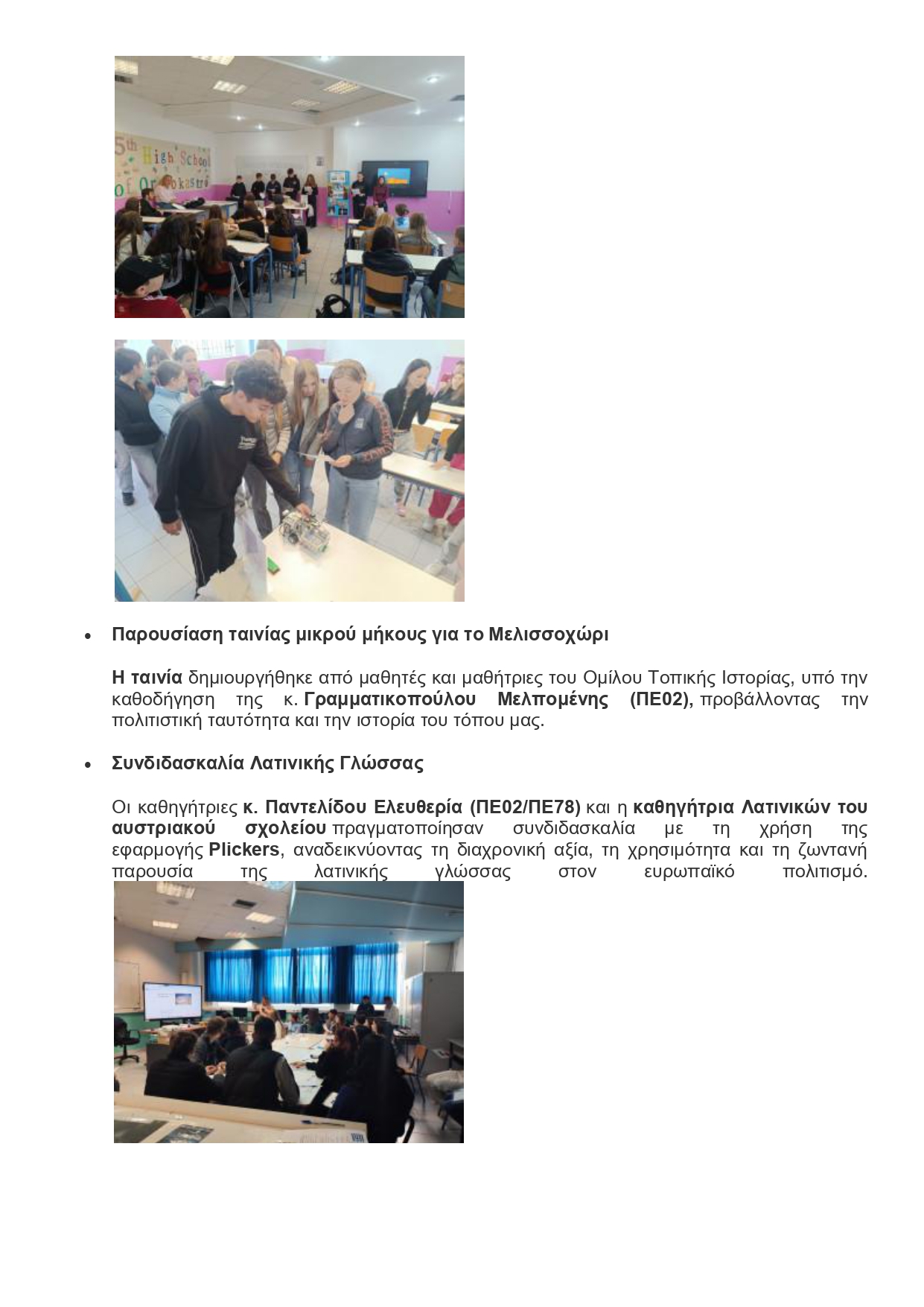 Δελτίο Τύπου του 5ου Γυμνασίου Ωραιοκάστρου Οκτώβριος 2025 page 0002