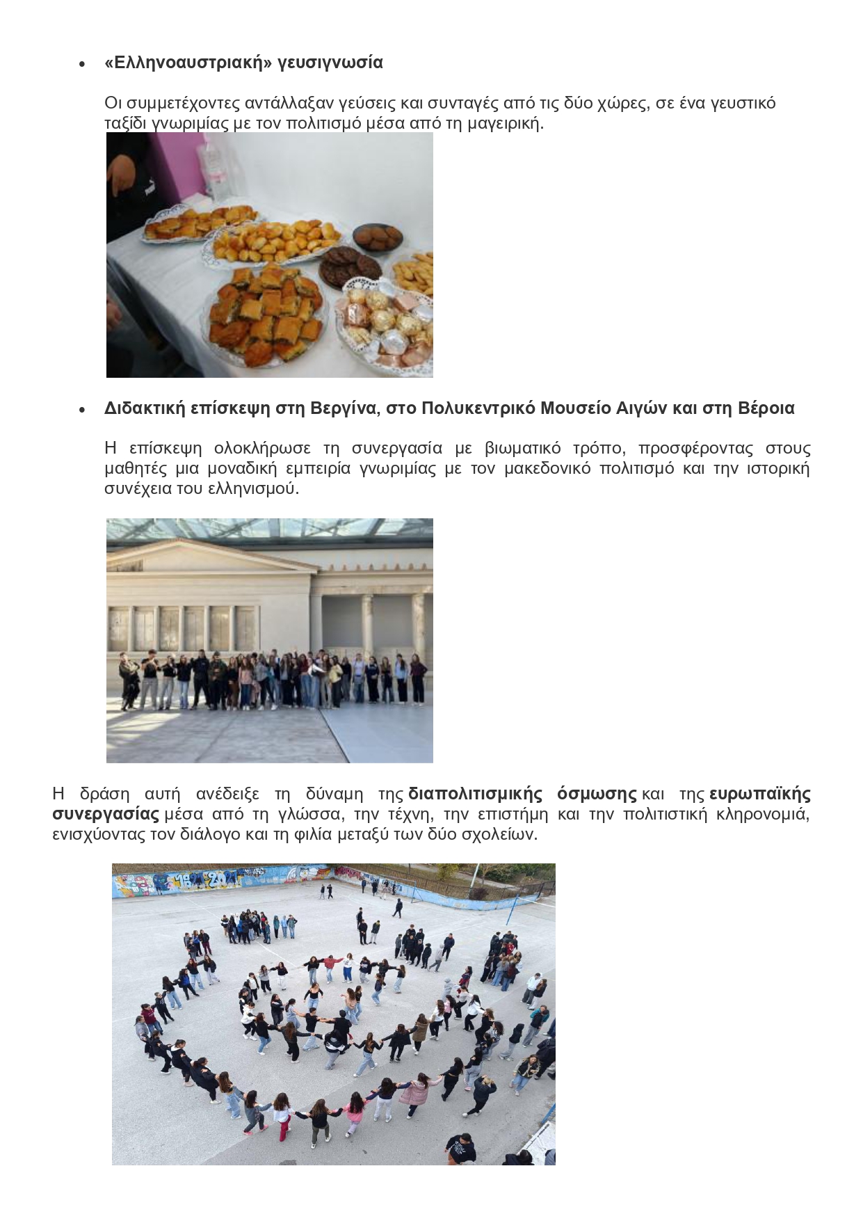 Δελτίο Τύπου του 5ου Γυμνασίου Ωραιοκάστρου Οκτώβριος 2025 page 0004