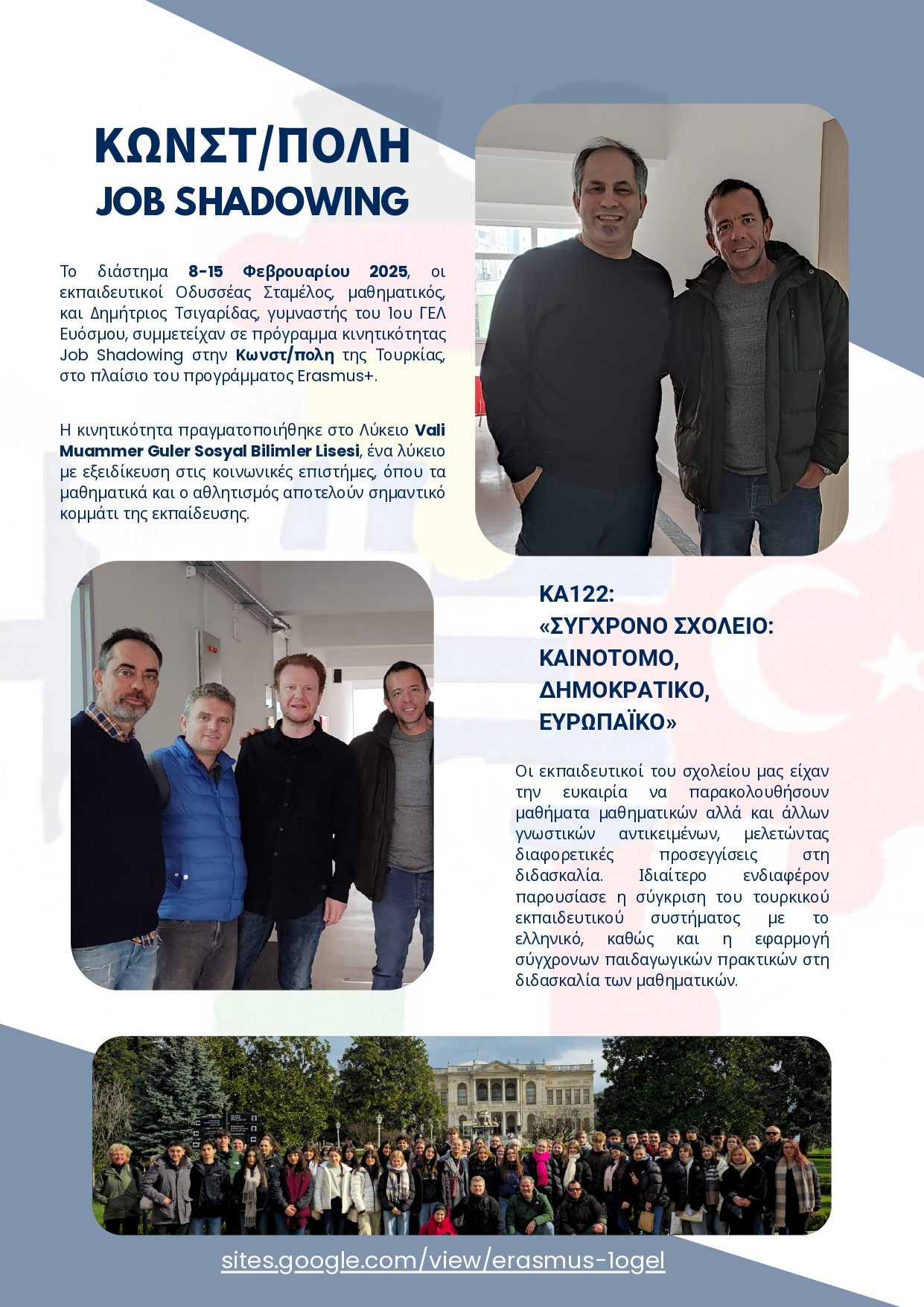 Δελτίο τύπου 1ο ΓΕΛ ΕΥΌΣΜΟΥ Τουρκία Φεβρουάριος 2025 page 0002