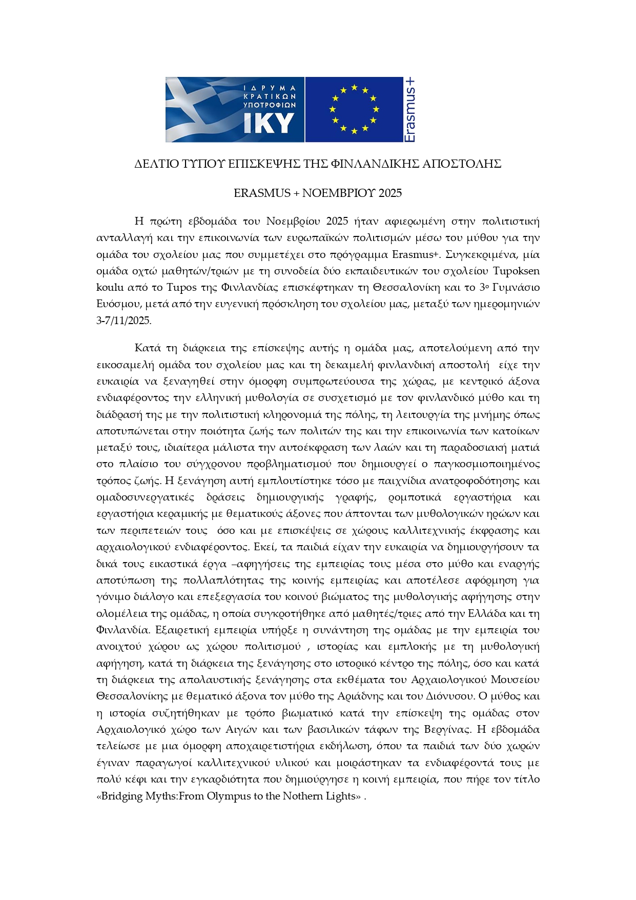 Δελτίο τύπου 3ου Γυμνασίου Ευόσμου page 0001