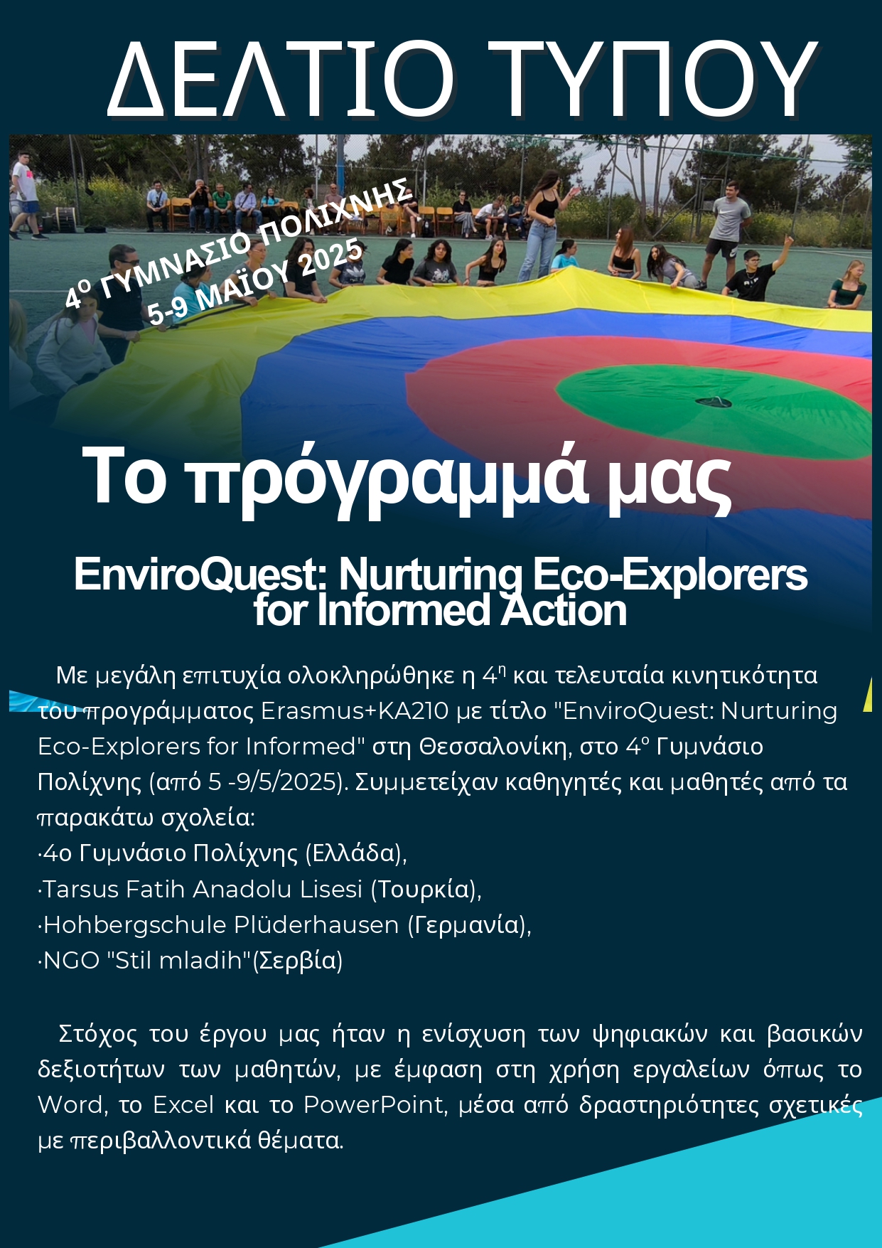Δελτίο τύπου προγράμματος Erasmus KA210 page 0001