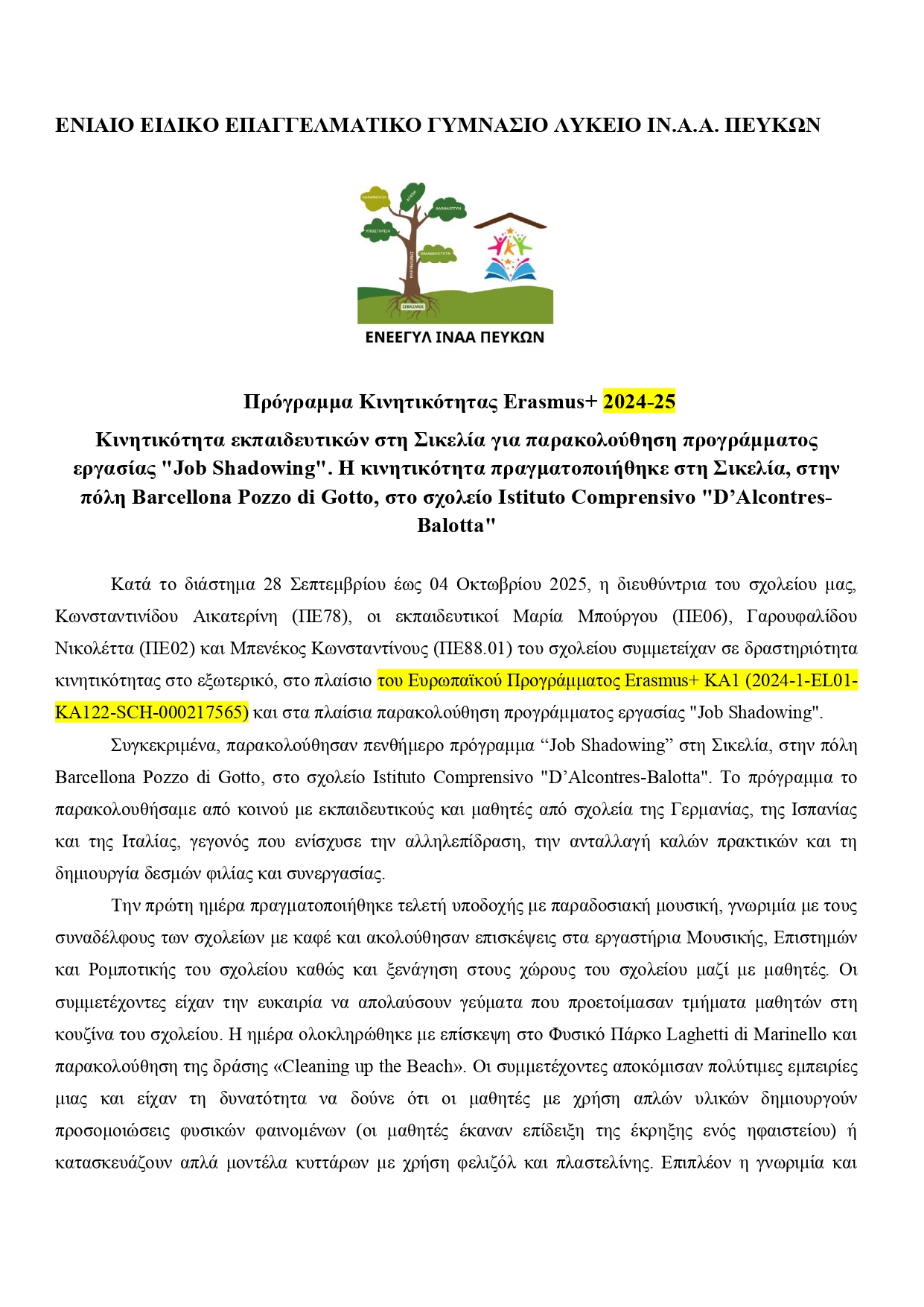 ΕΝΕΕΓΥΛ ΠΕΥΚΩΝ ΔΕΛΤΙΟ ΤΥΠΟΥ ΣΙΚΕΛΙΑ page 0001