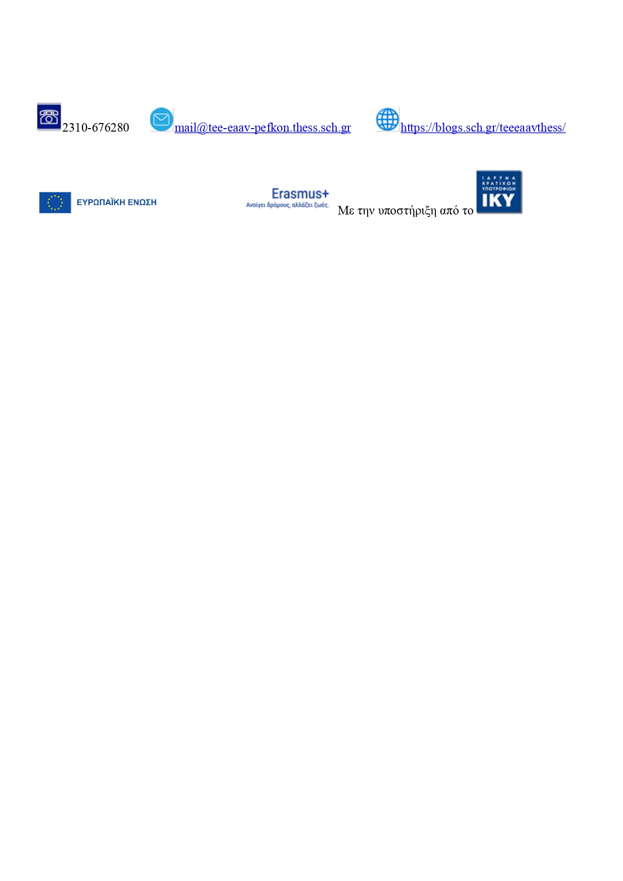 ΕΝΕΕΓΥΛ ΠΕΥΚΩΝ ΔΕΛΤΙΟ ΤΥΠΟΥ ΣΙΚΕΛΙΑ page 0006