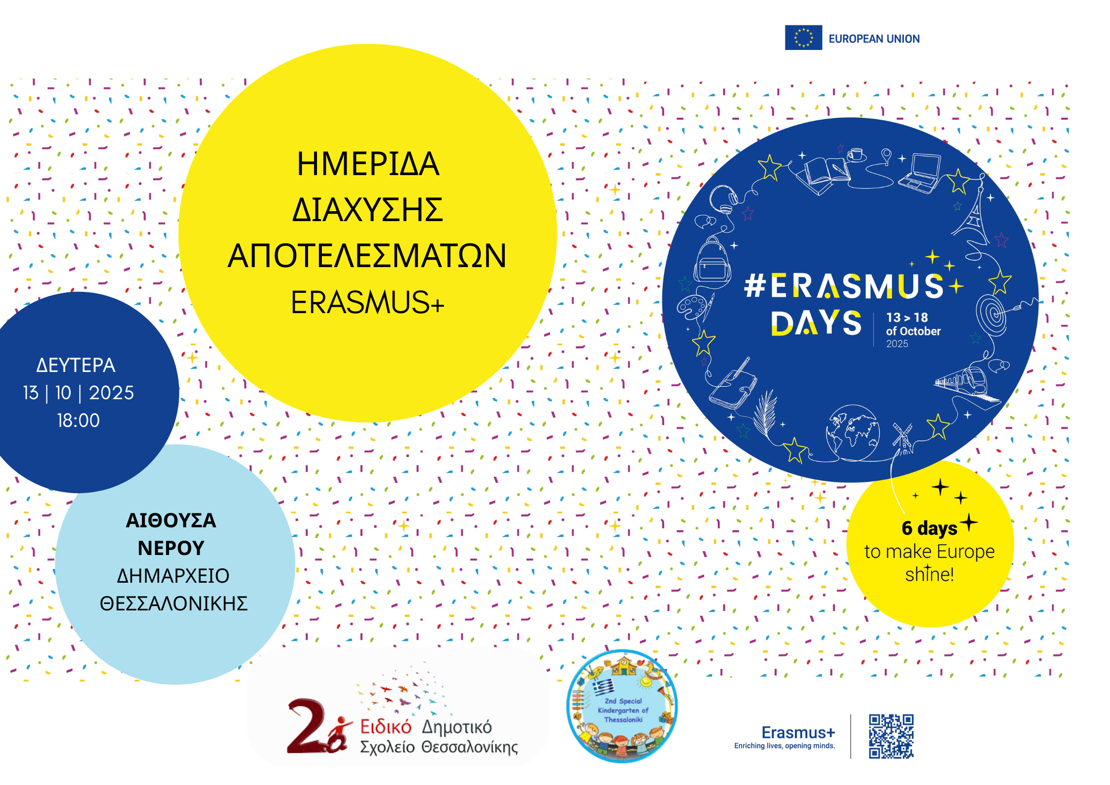 ΗΜΕΡΙΔΑ ΔΙΑΧΥΣΗΣ ΑΠΟΤΕΛΕΣΜΑΤΩΝ ERASMUS DAYS