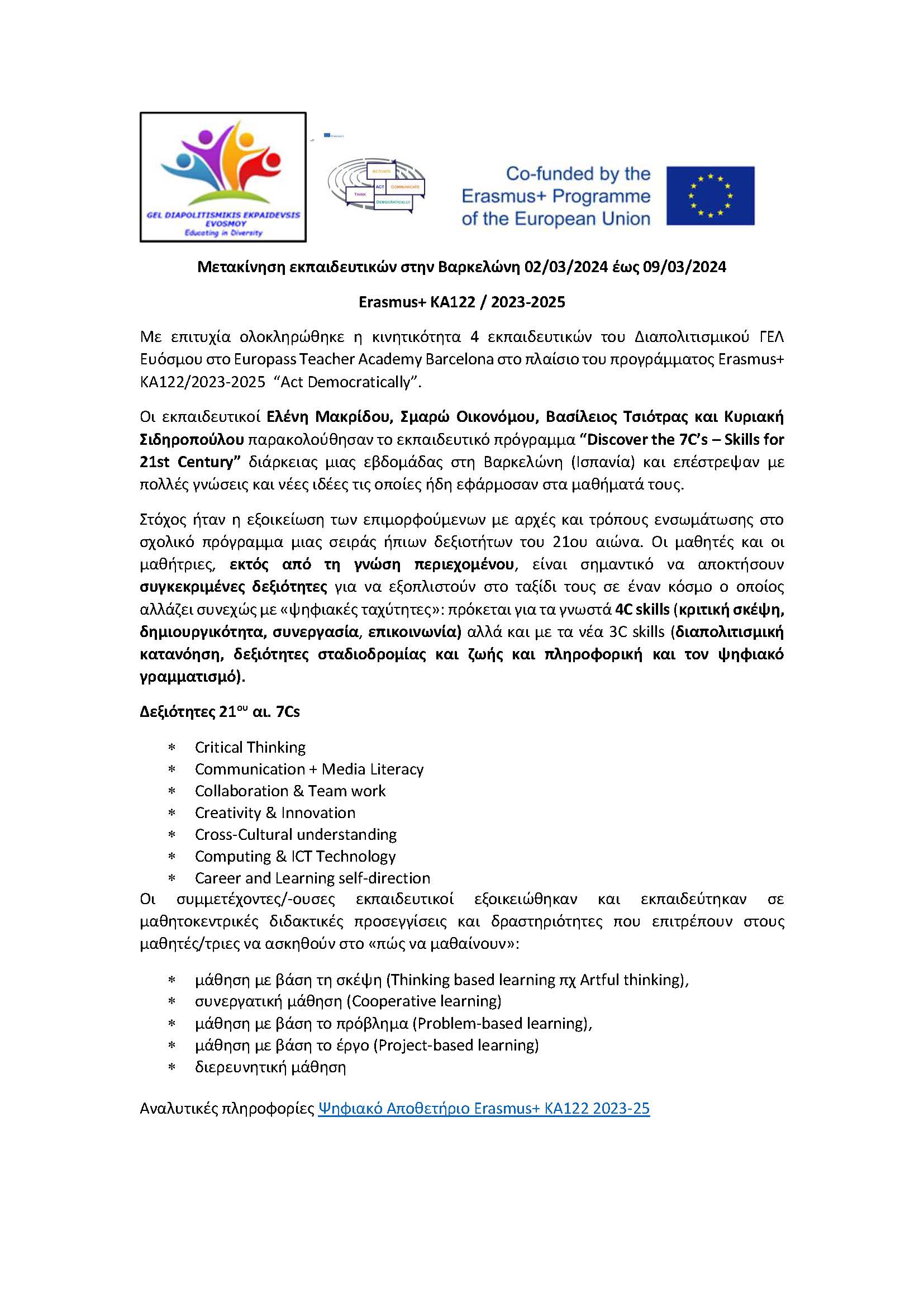 Μετακίνηση εκπαιδευτικών στην Βαρκελώνη Page 1