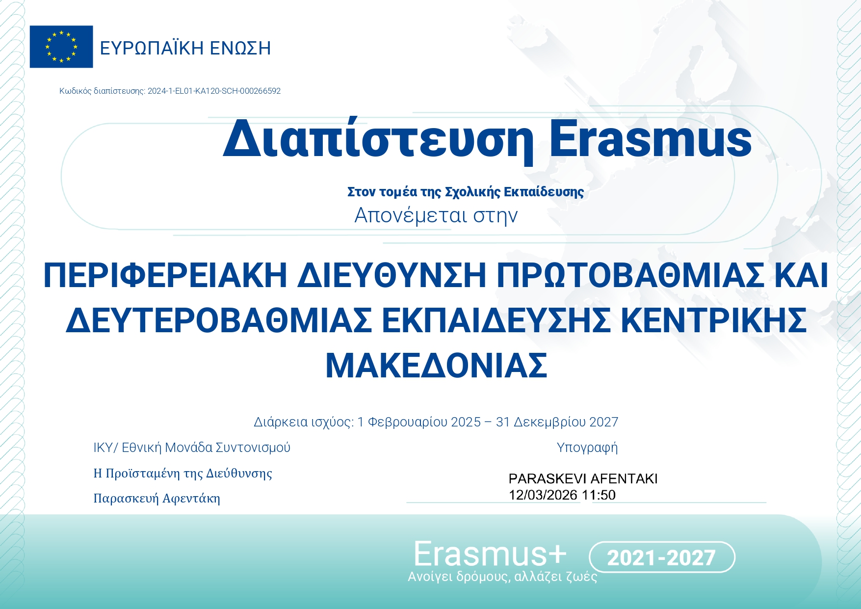 ΠΕΡΙΦΕΡΕΙΑΚΗ ΔΙΕΥΘΥΝΣΗ ΠΡΩΤΟΒΑΘΜΙΑΣ ΚΑΙ ΔΕΥΤΕΡΟΒΑΘΜΙΑΣ ΕΚΠΑΙΔΕΥΣΗΣ ΚΕΝΤΡΙΚΗΣ ΜΑΚΕΔΟΝΙΑΣ page 0001