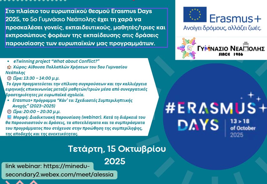 ΠΡΟΣΚΛΗΣΗ 5ο ΓΥΜΝΑΣΙΟ ΝΕΑΠΟΛΗΣ ERASMUSDAYS 15.10.2025