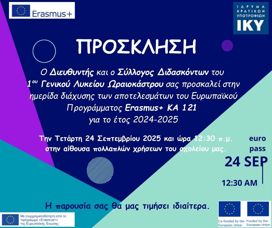 ΠΡΟΣΚΛΗΣΗ ΔΙΑΧΥΣΗΣ1 