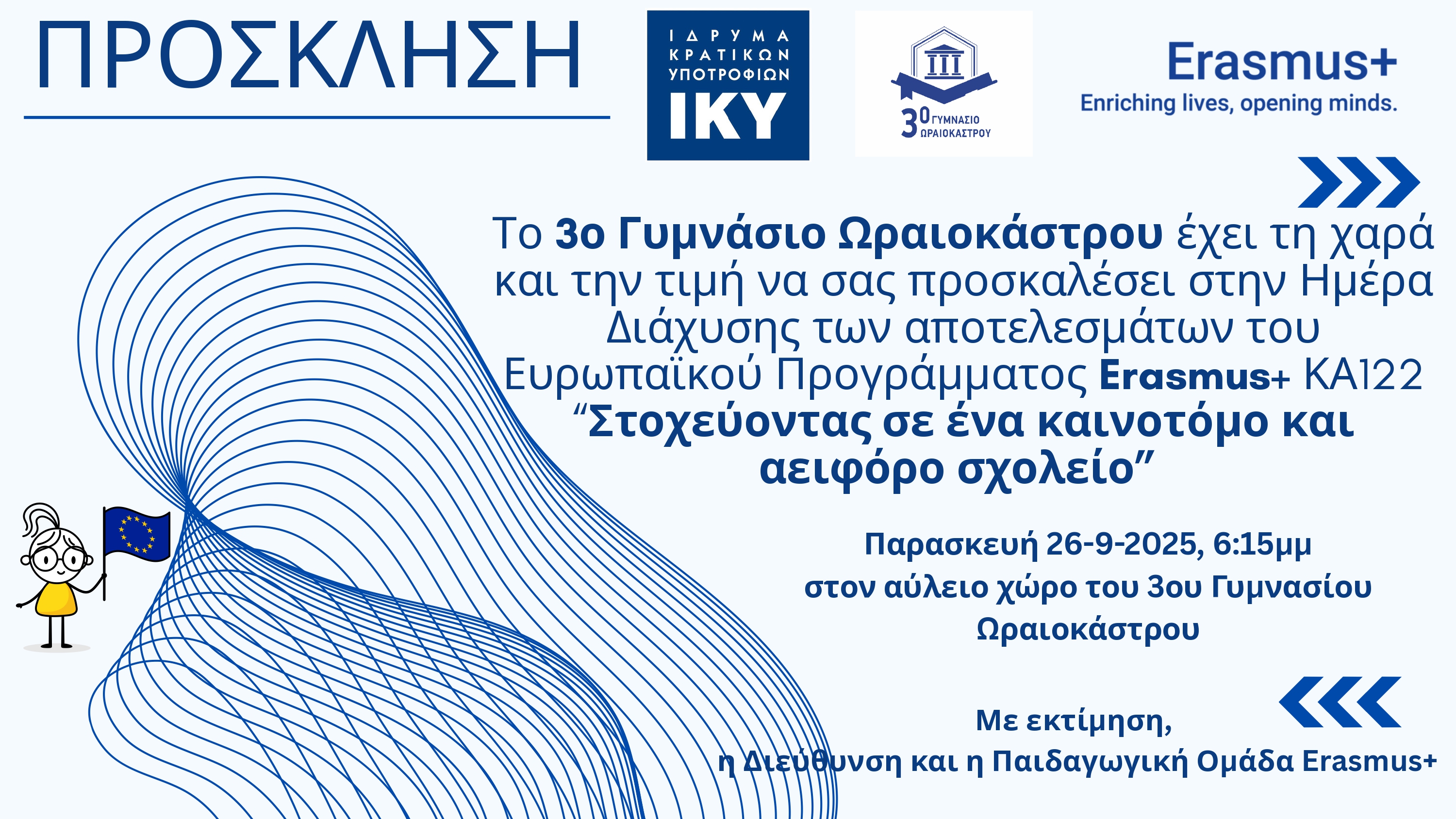 ΠΡΟΣΚΛΗΣΗ ΔΙΑΧΥΣΗΣ 3ΟΥ ΓΥΜΝΑΣΙΟΥ ΩΡΑΙΟΚΑΣΤΡΟΥ page 0001