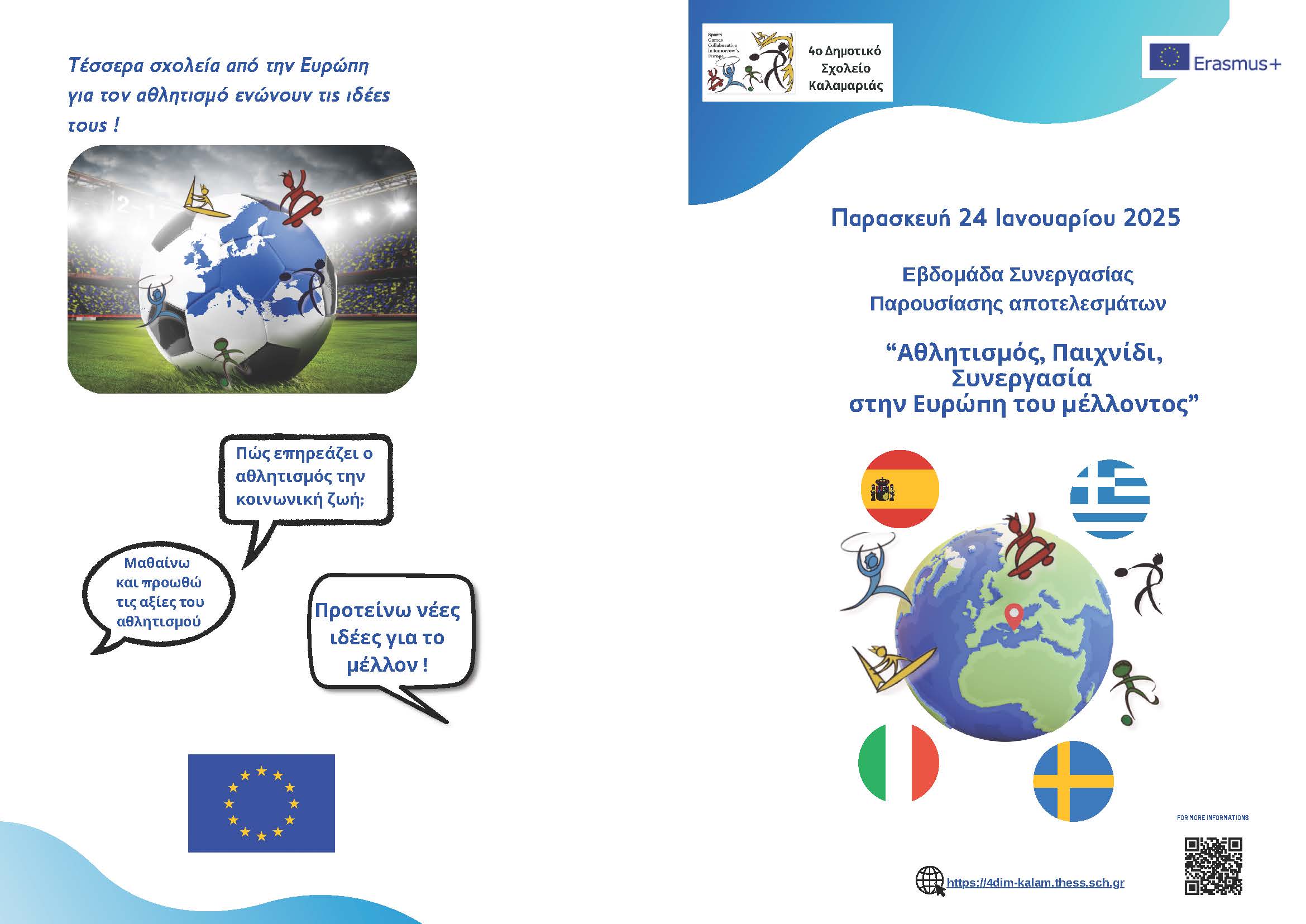 Πρόγραμμα Εβδομάδας Συνεργασίας Erasmus Page 1
