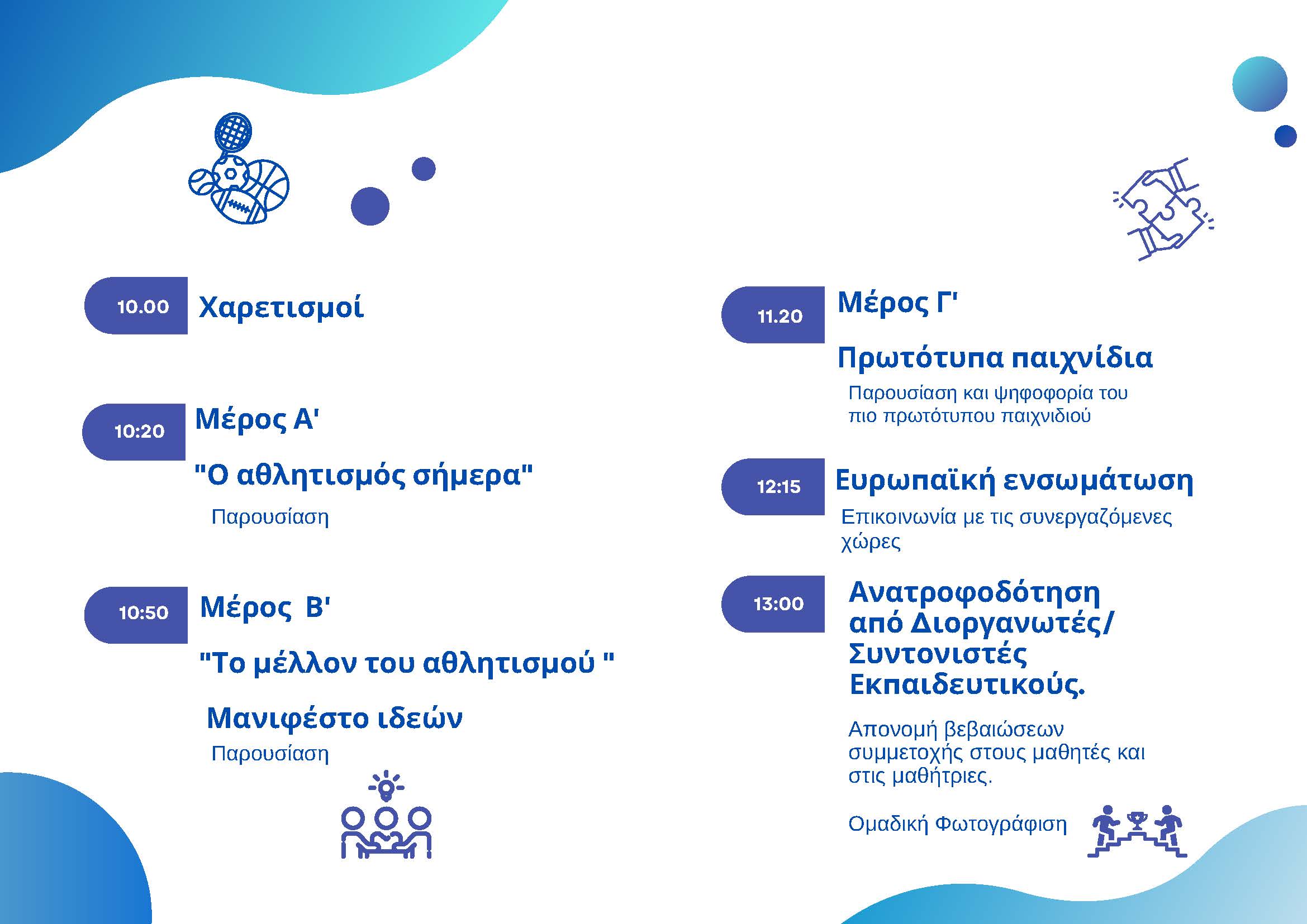 Πρόγραμμα Εβδομάδας Συνεργασίας Erasmus Page 2