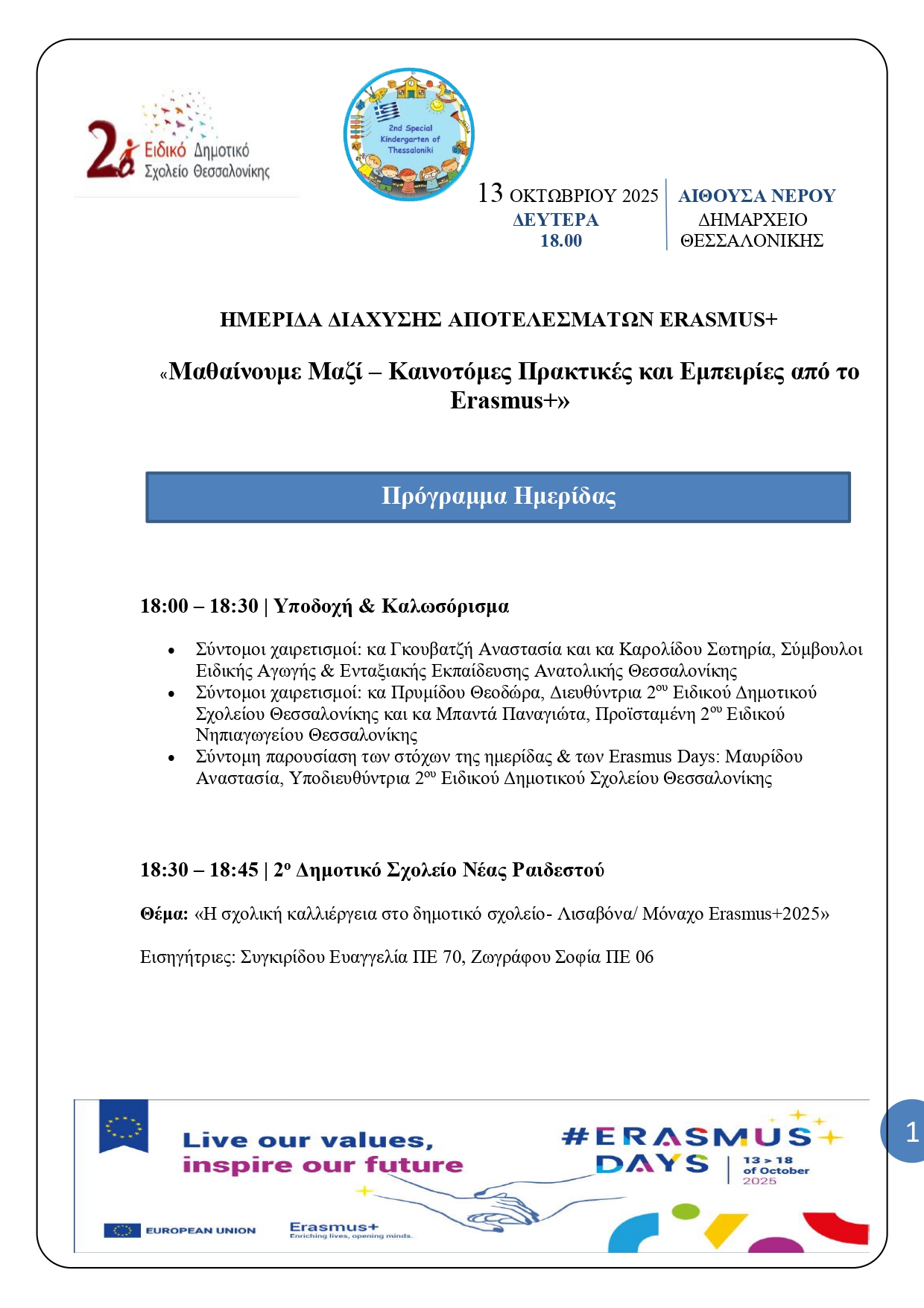 Πρόγραμμα Ημερίδας Erasmus Days page 0001