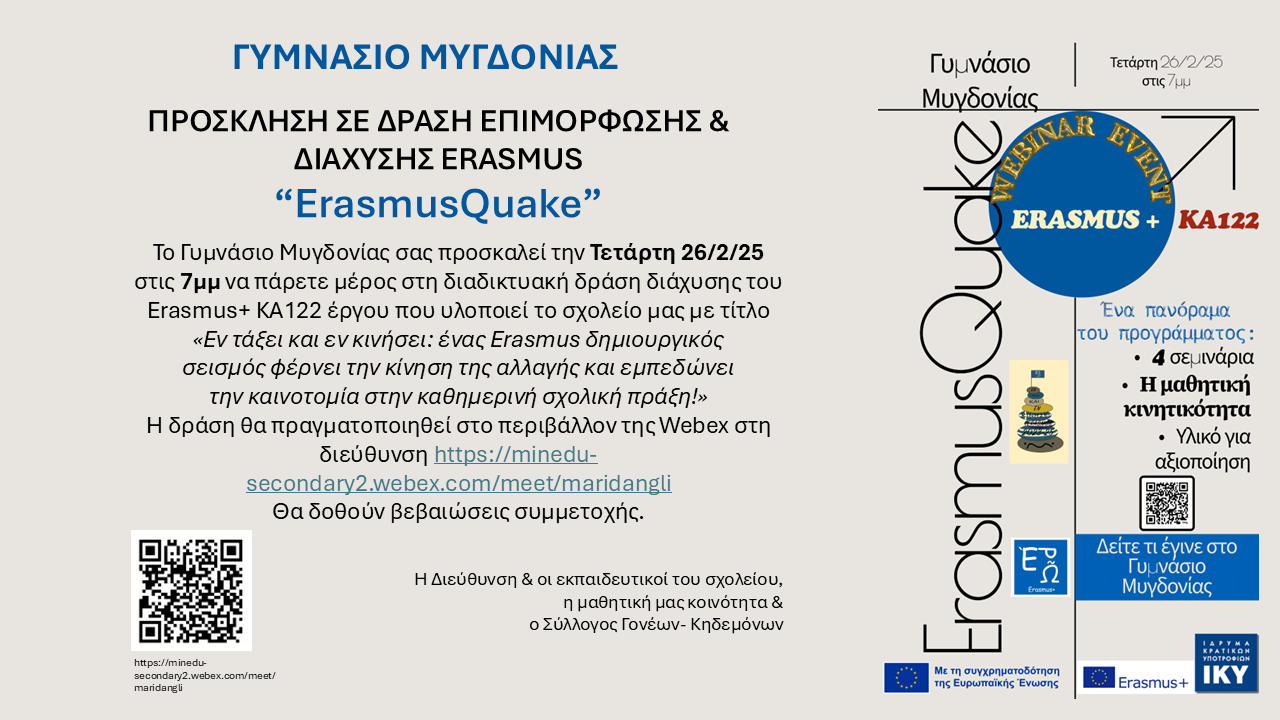 Πρόσκληση 