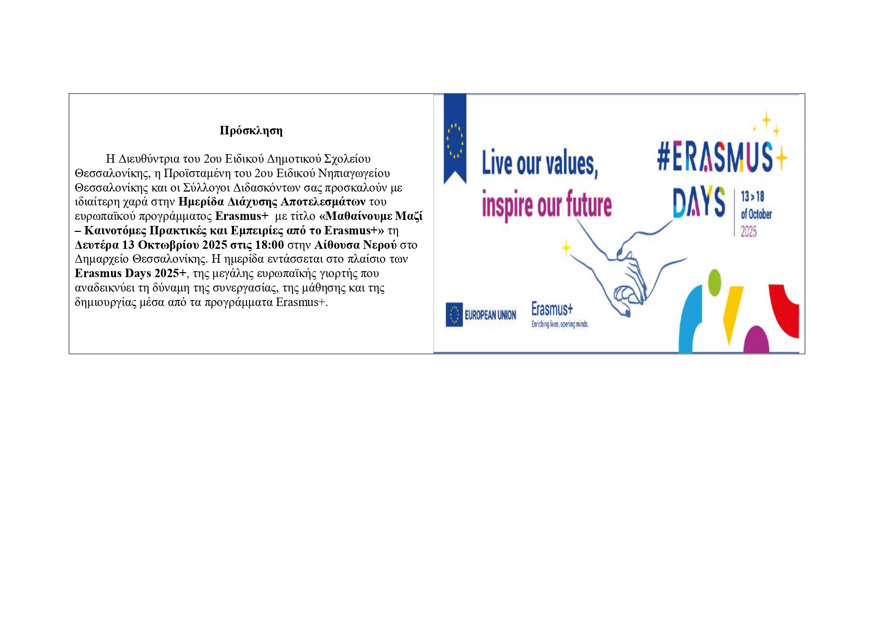 Πρόσκληση Ημερίδας page 0001